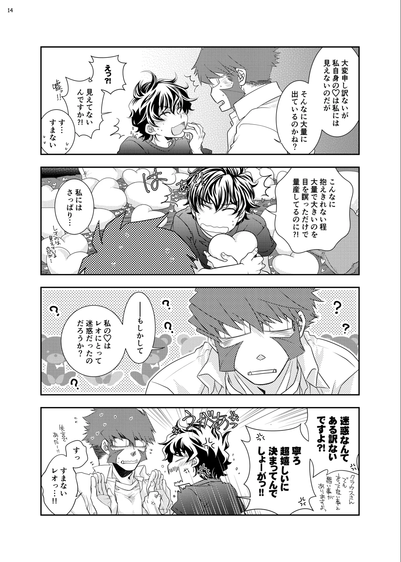 紳士と少年の恋愛生活 - page13