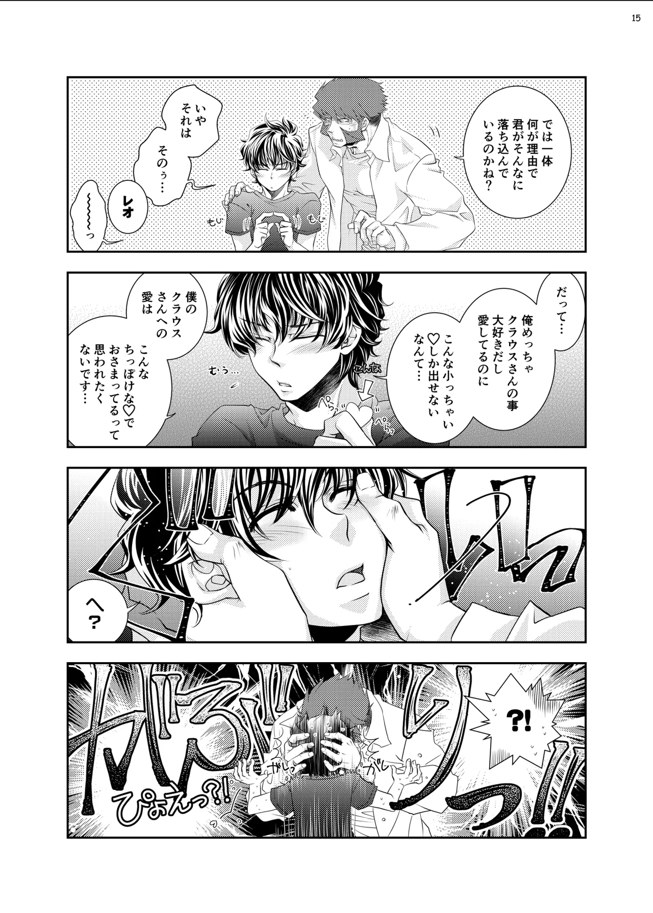 紳士と少年の恋愛生活 - page14
