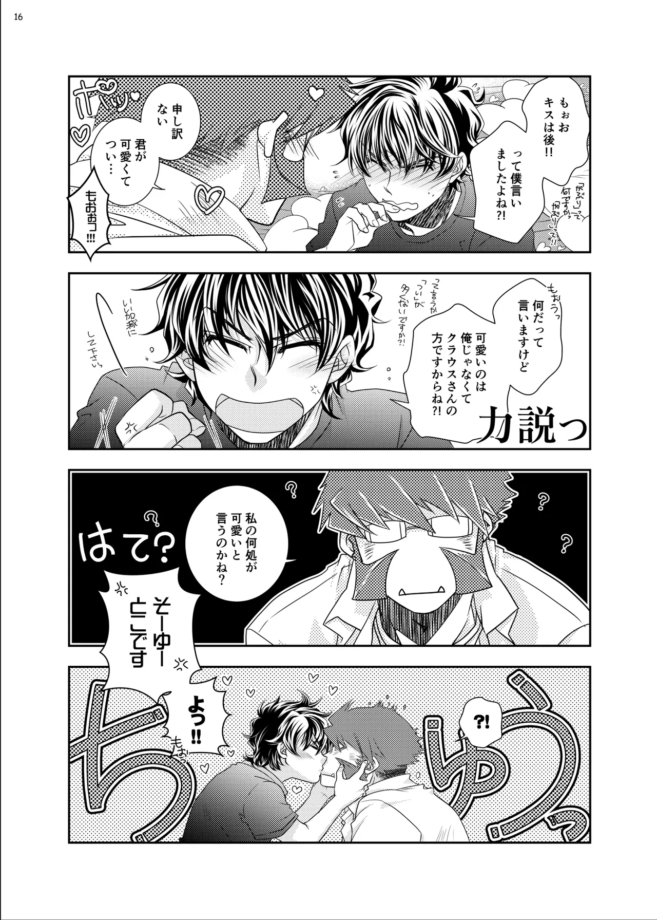 紳士と少年の恋愛生活 - page15
