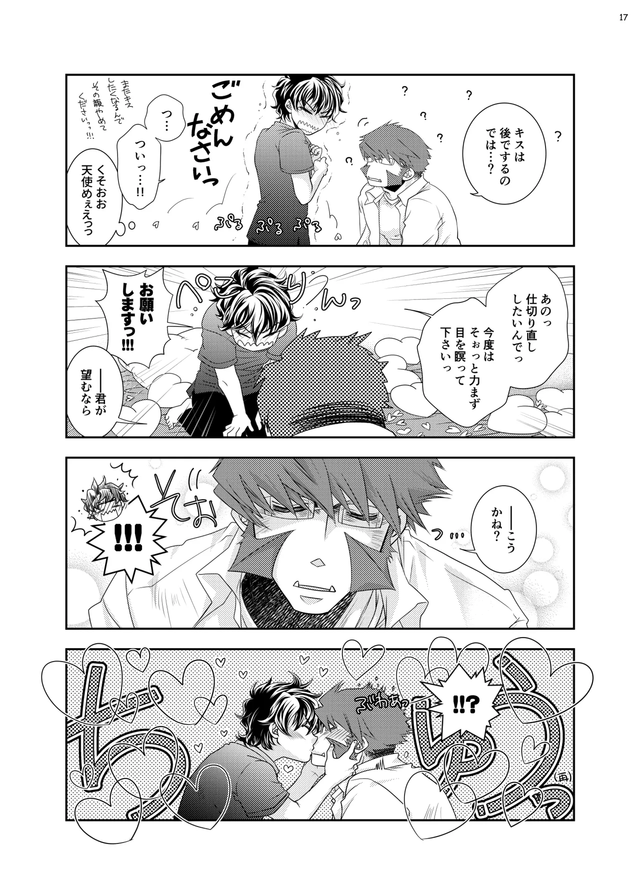 紳士と少年の恋愛生活 - page16