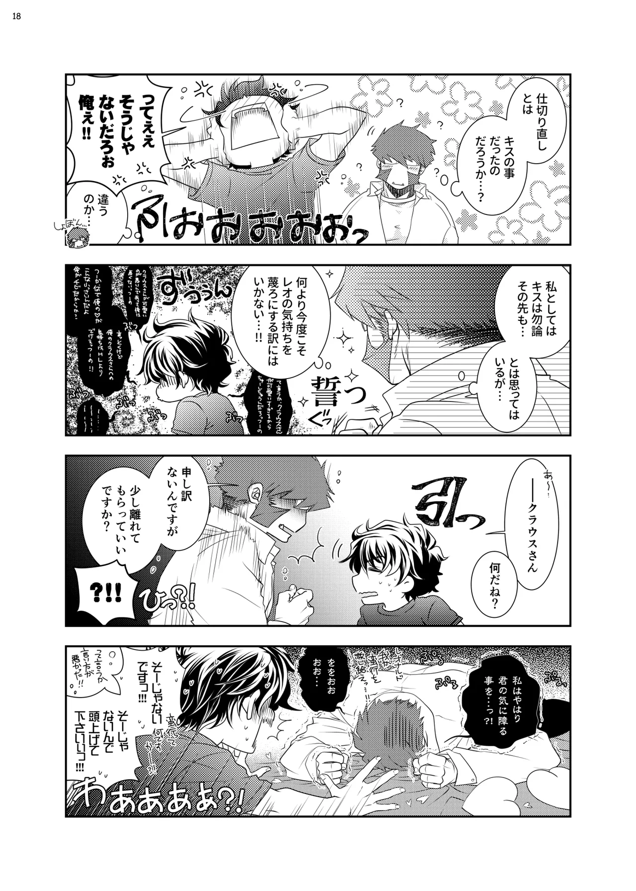 紳士と少年の恋愛生活 - page17