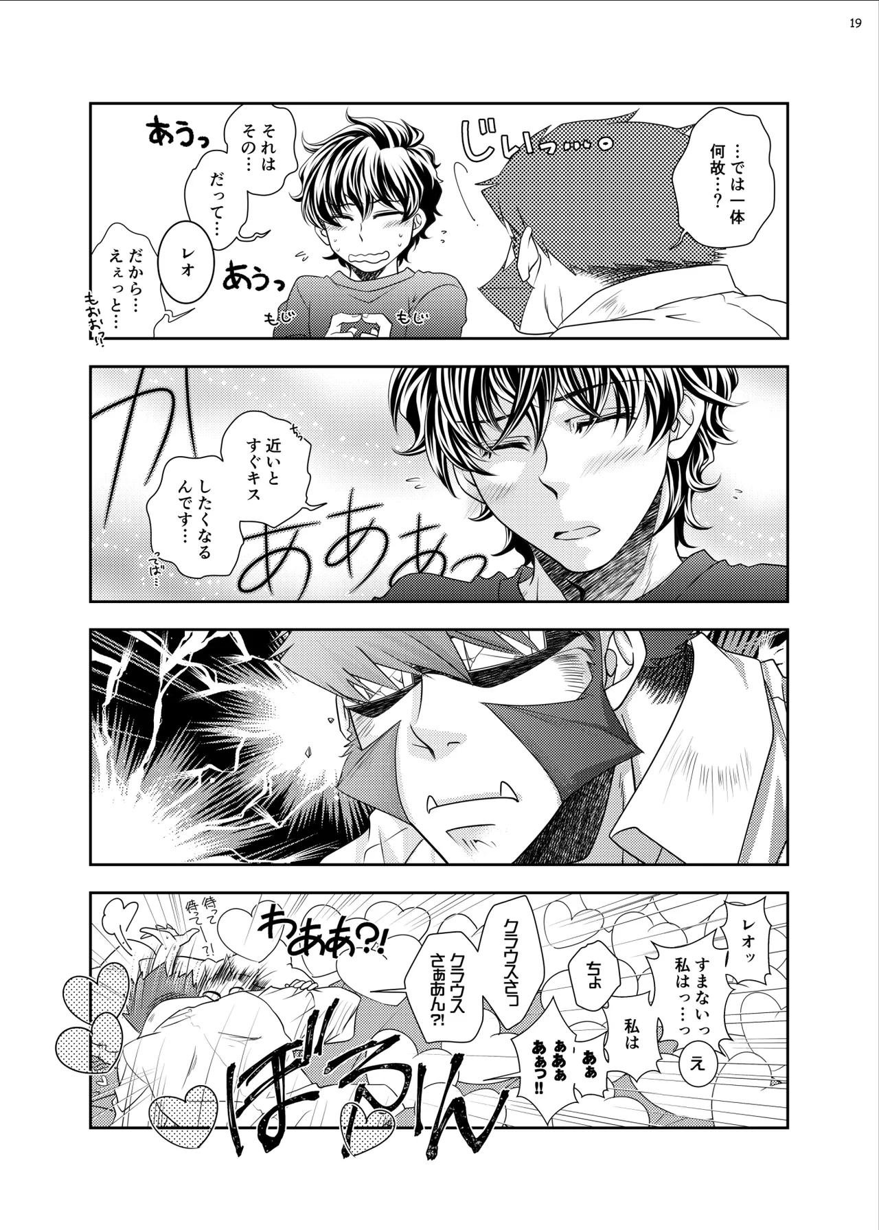 紳士と少年の恋愛生活 - page18