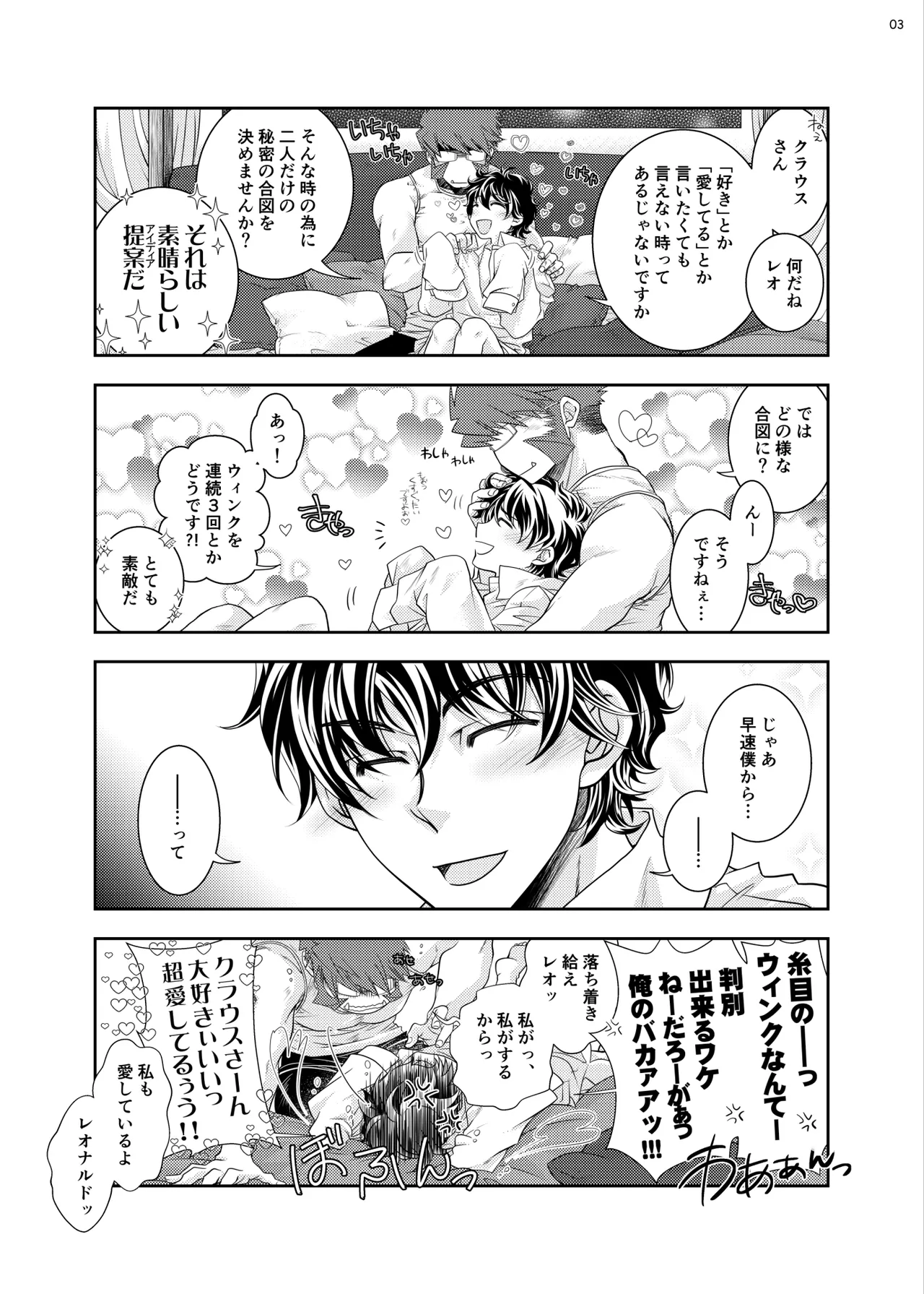 紳士と少年の恋愛生活 - page2