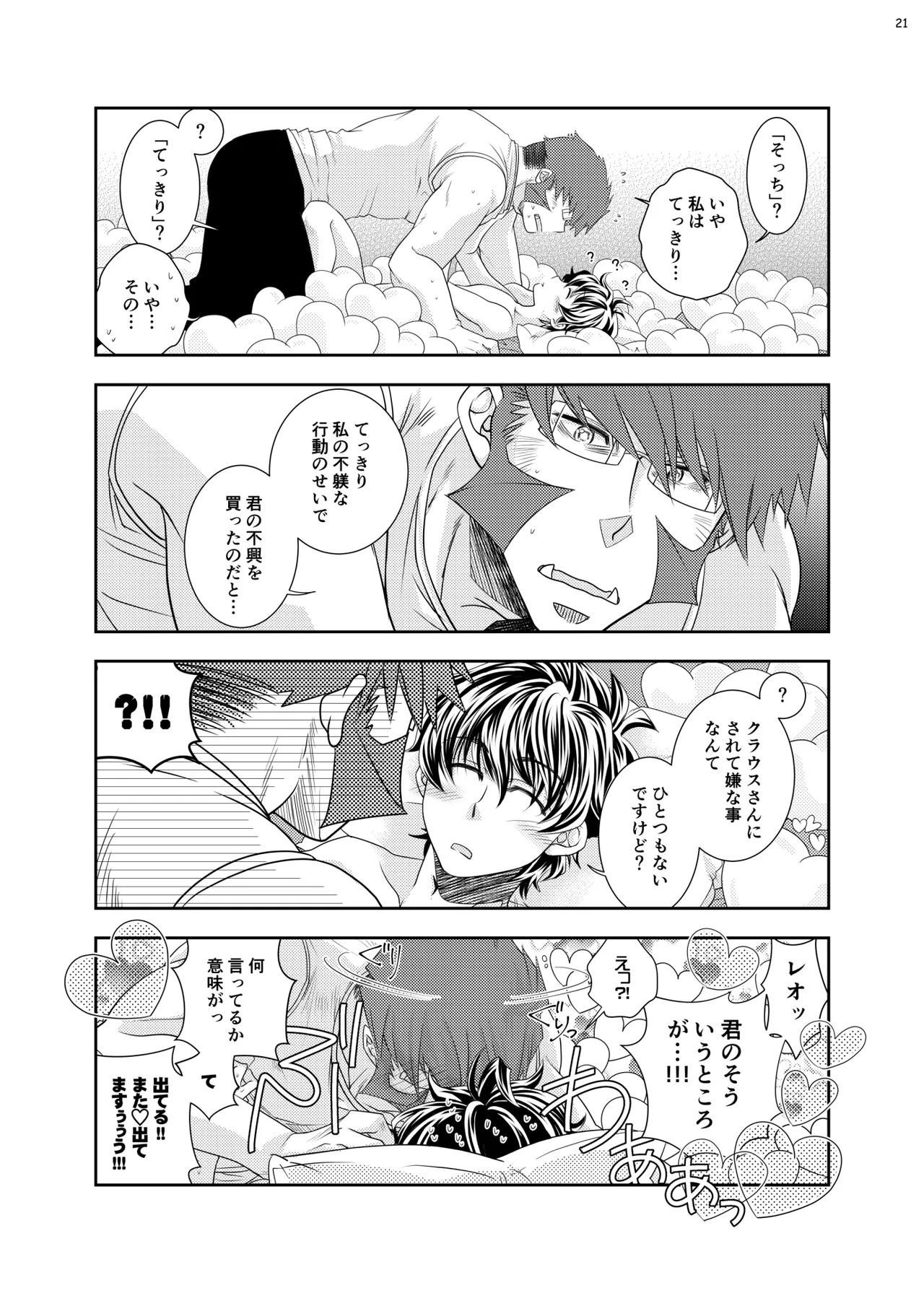 紳士と少年の恋愛生活 - page20