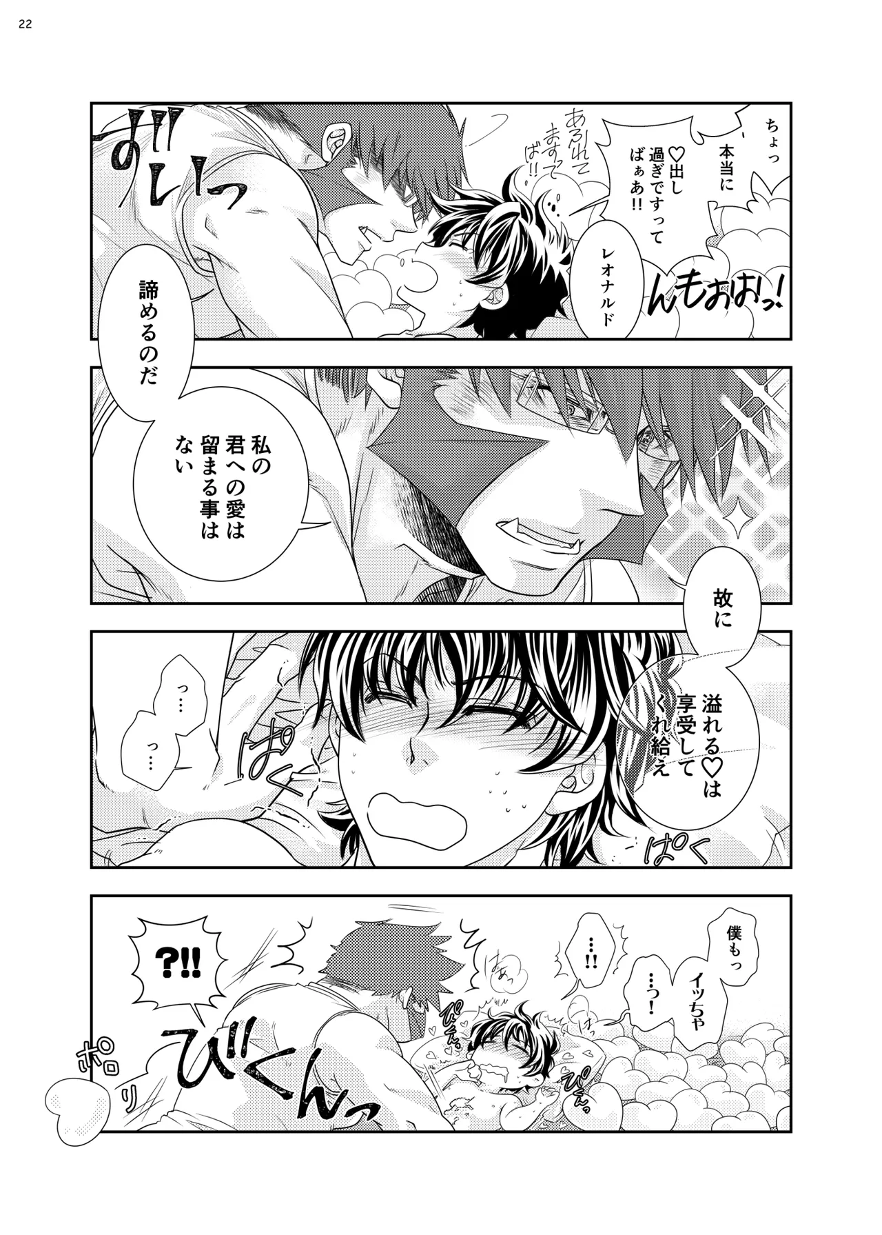 紳士と少年の恋愛生活 - page21