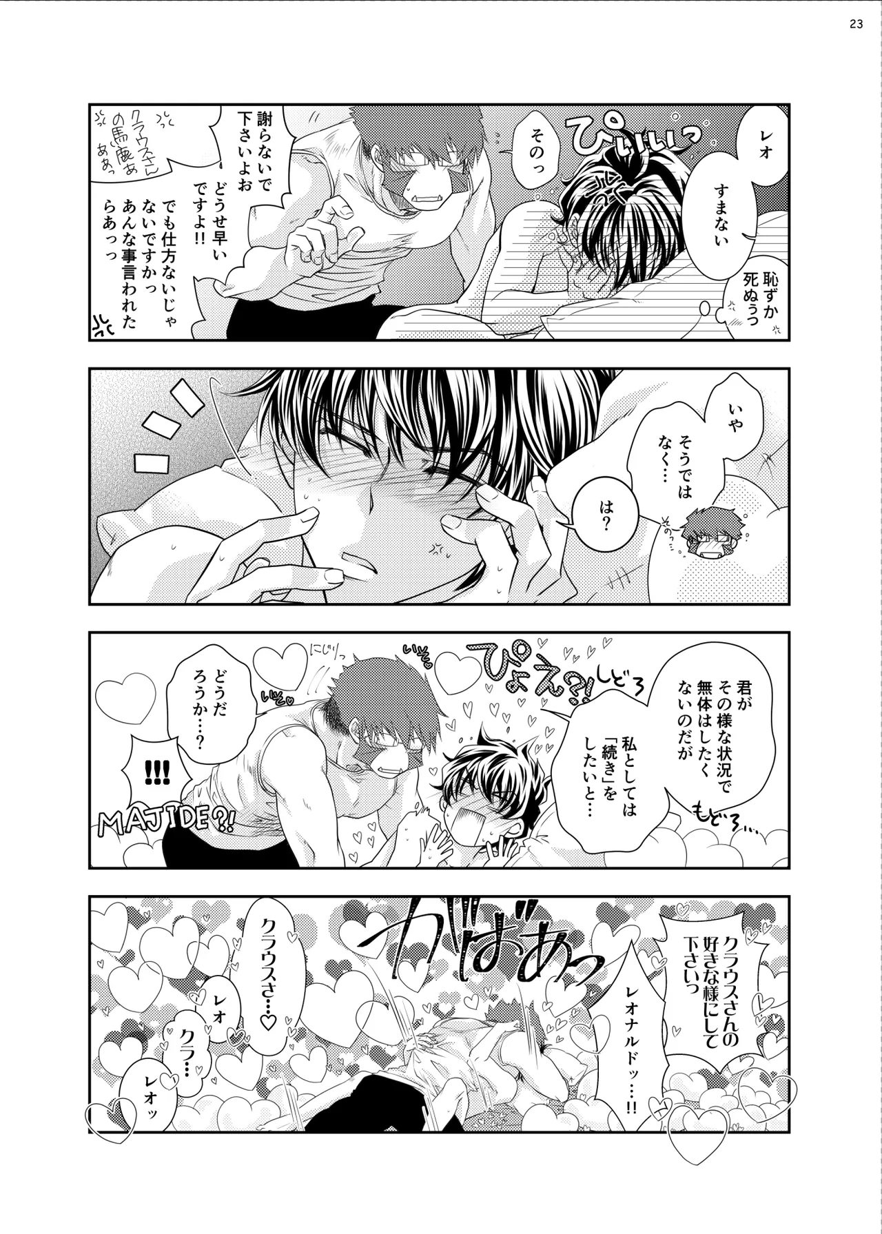 紳士と少年の恋愛生活 - page22