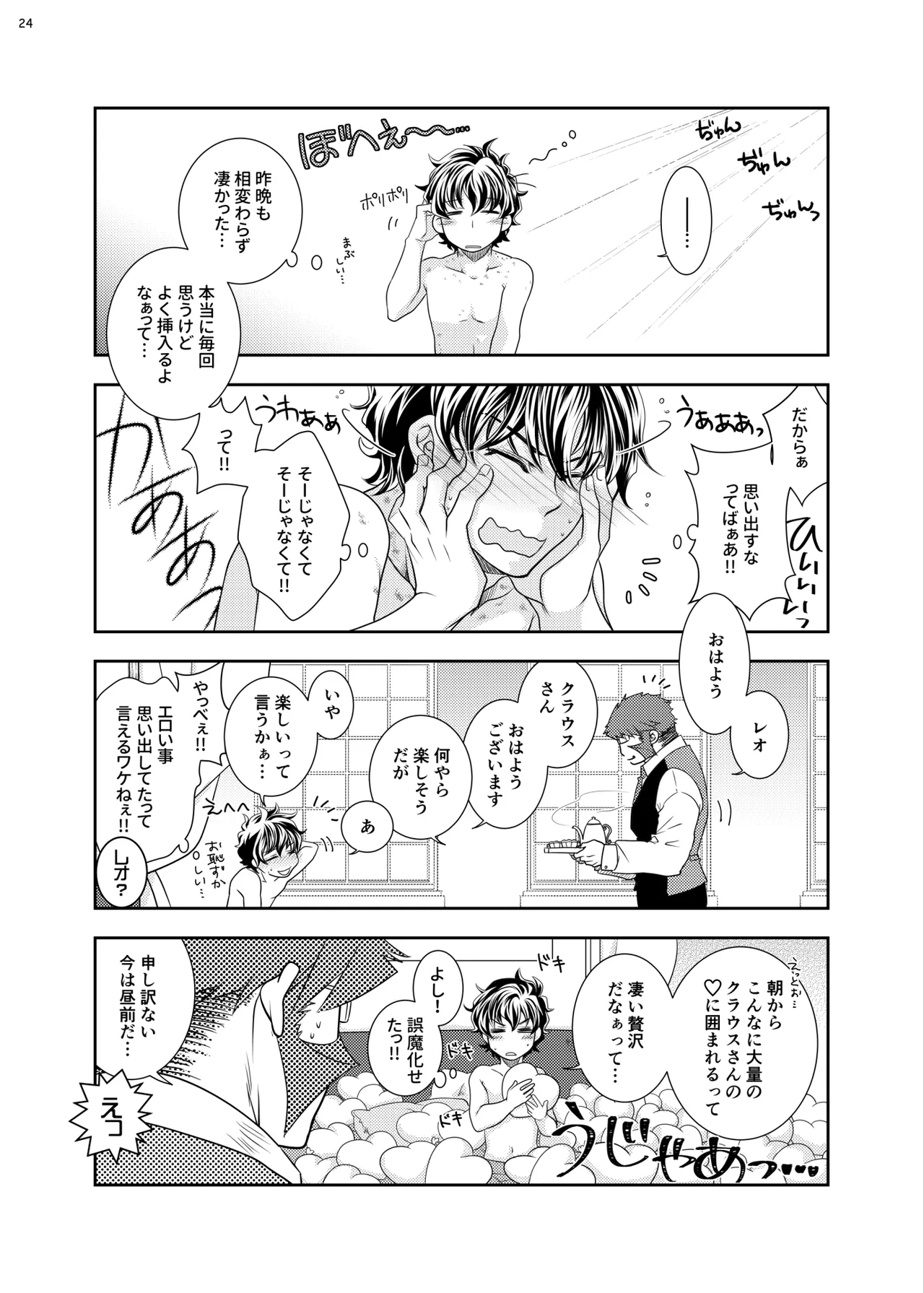 紳士と少年の恋愛生活 - page23