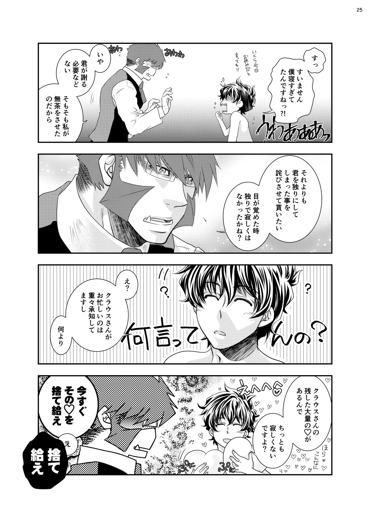 紳士と少年の恋愛生活 - page24