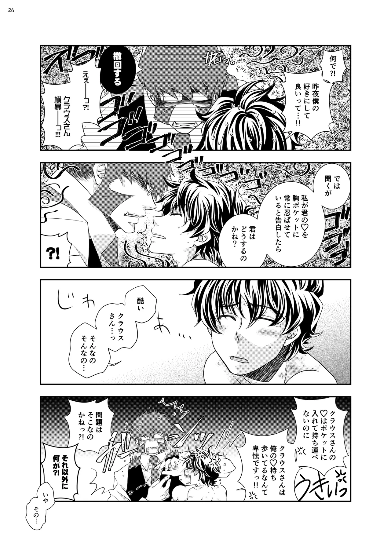 紳士と少年の恋愛生活 - page25