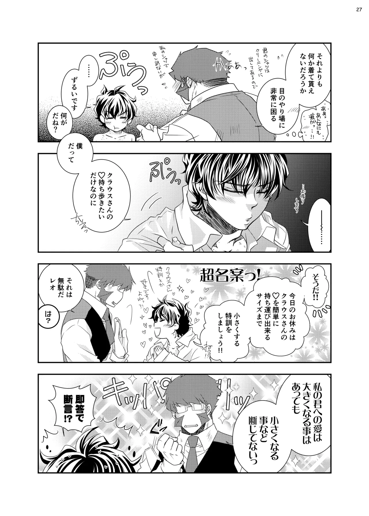 紳士と少年の恋愛生活 - page26