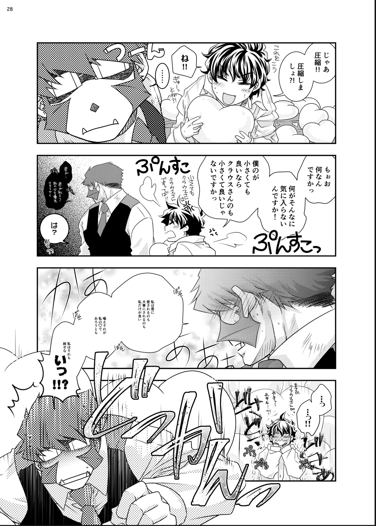 紳士と少年の恋愛生活 - page27