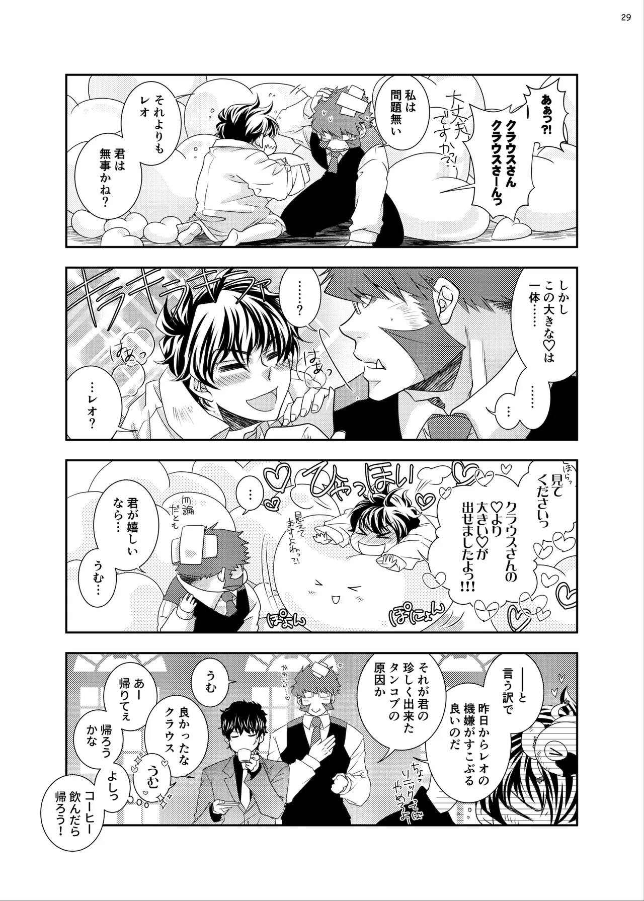 紳士と少年の恋愛生活 - page28