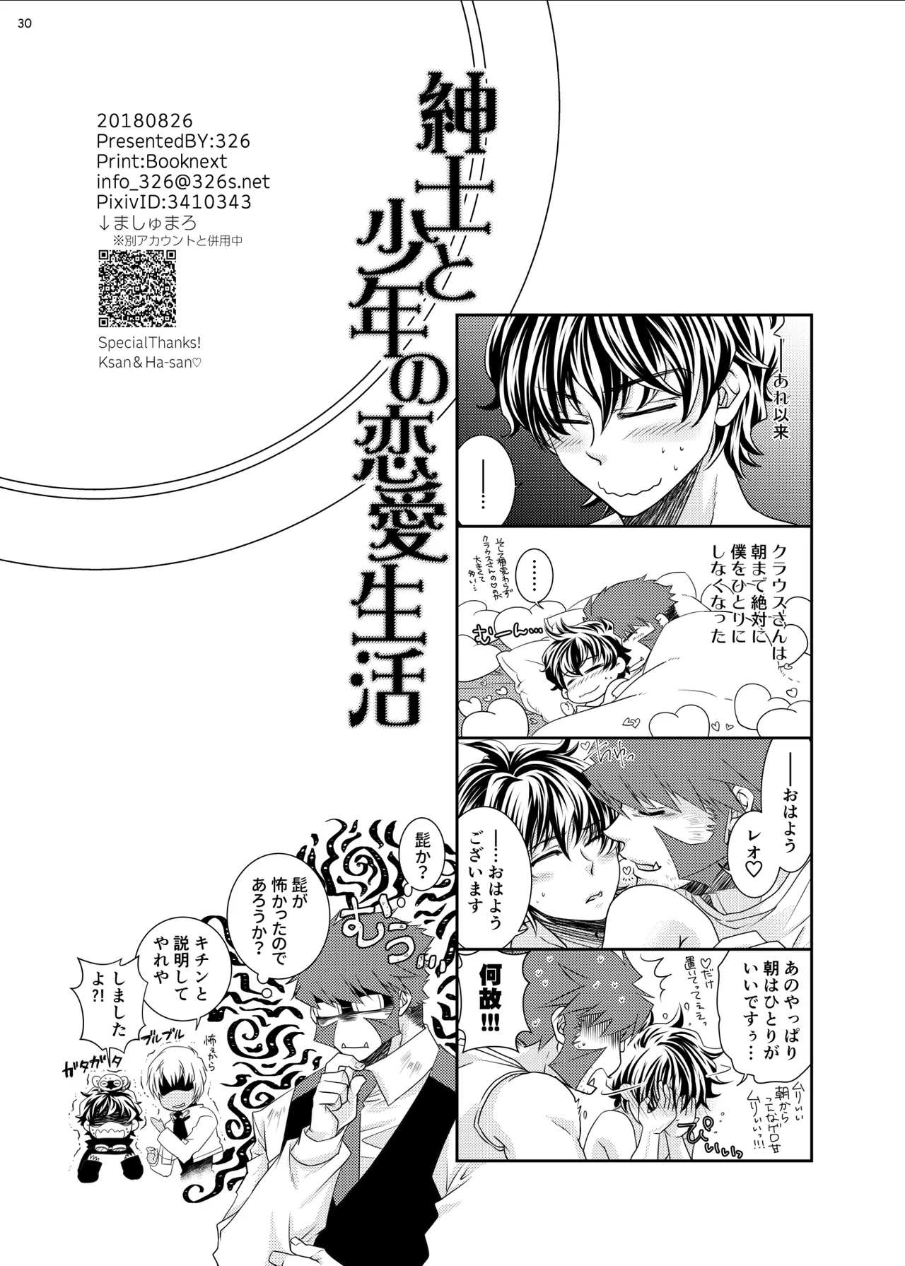 紳士と少年の恋愛生活 - page29