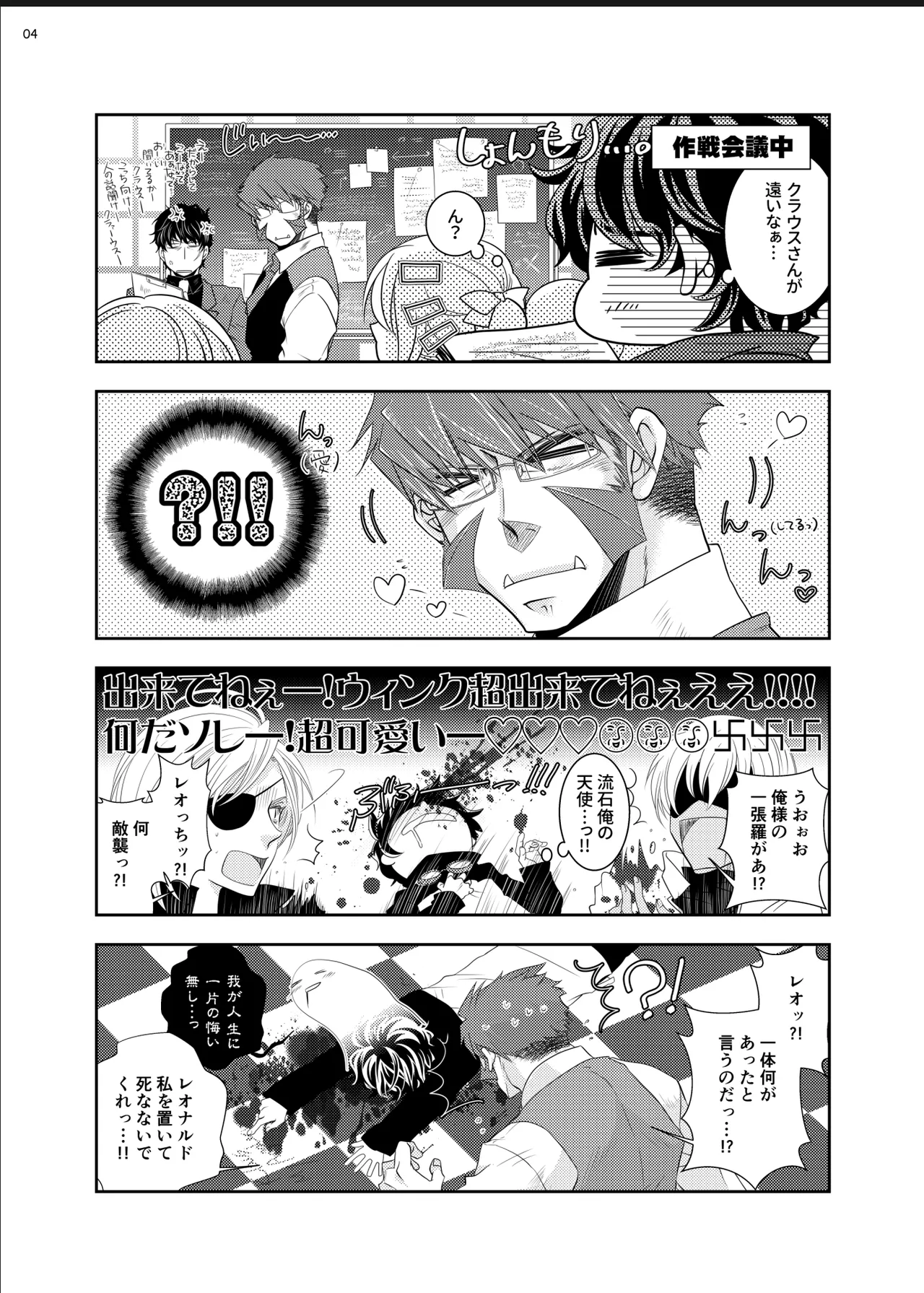 紳士と少年の恋愛生活 - page3