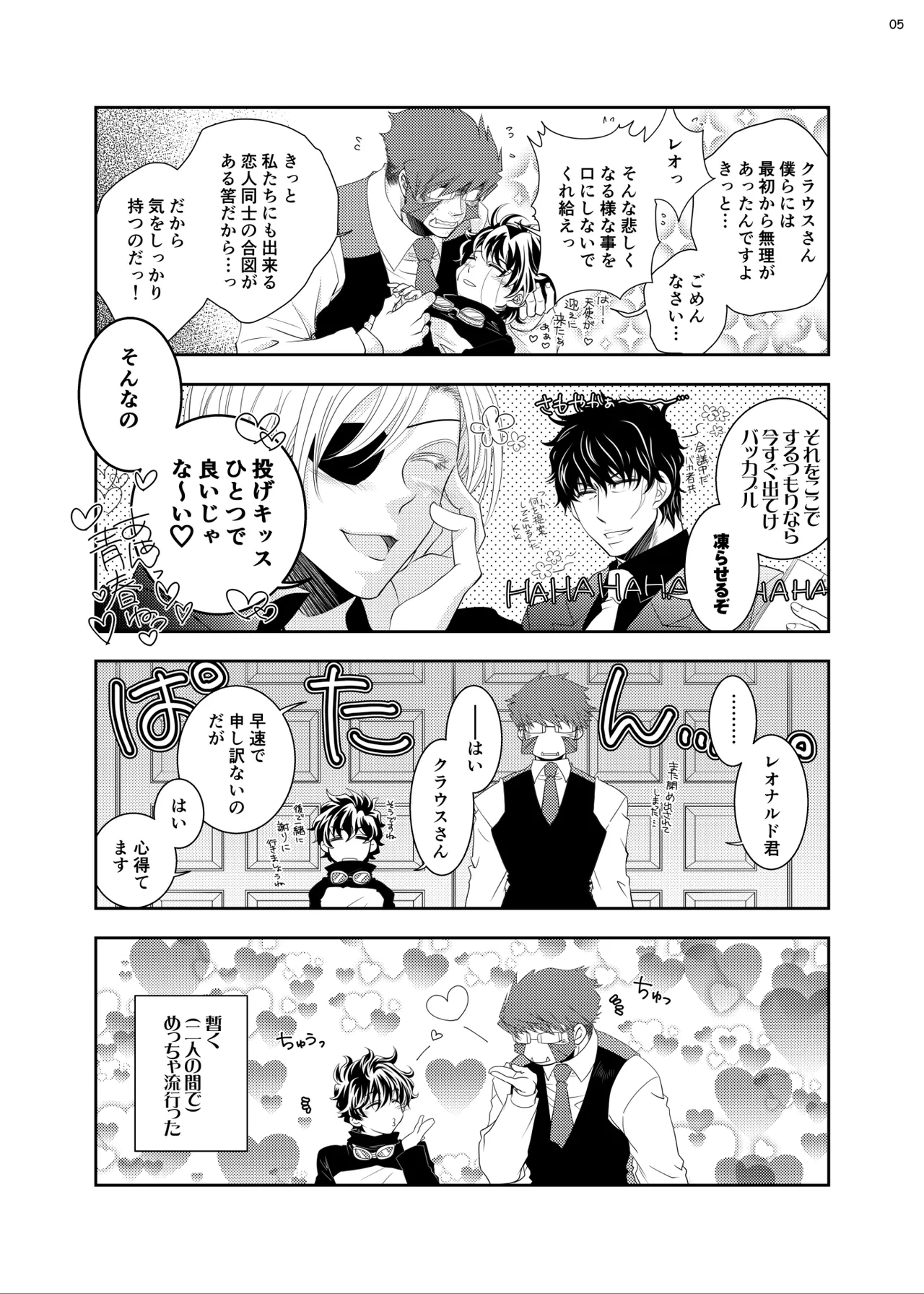 紳士と少年の恋愛生活 - page4