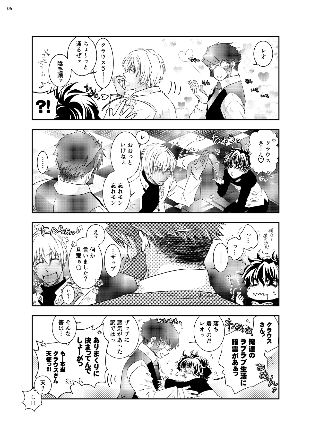 紳士と少年の恋愛生活 - page5
