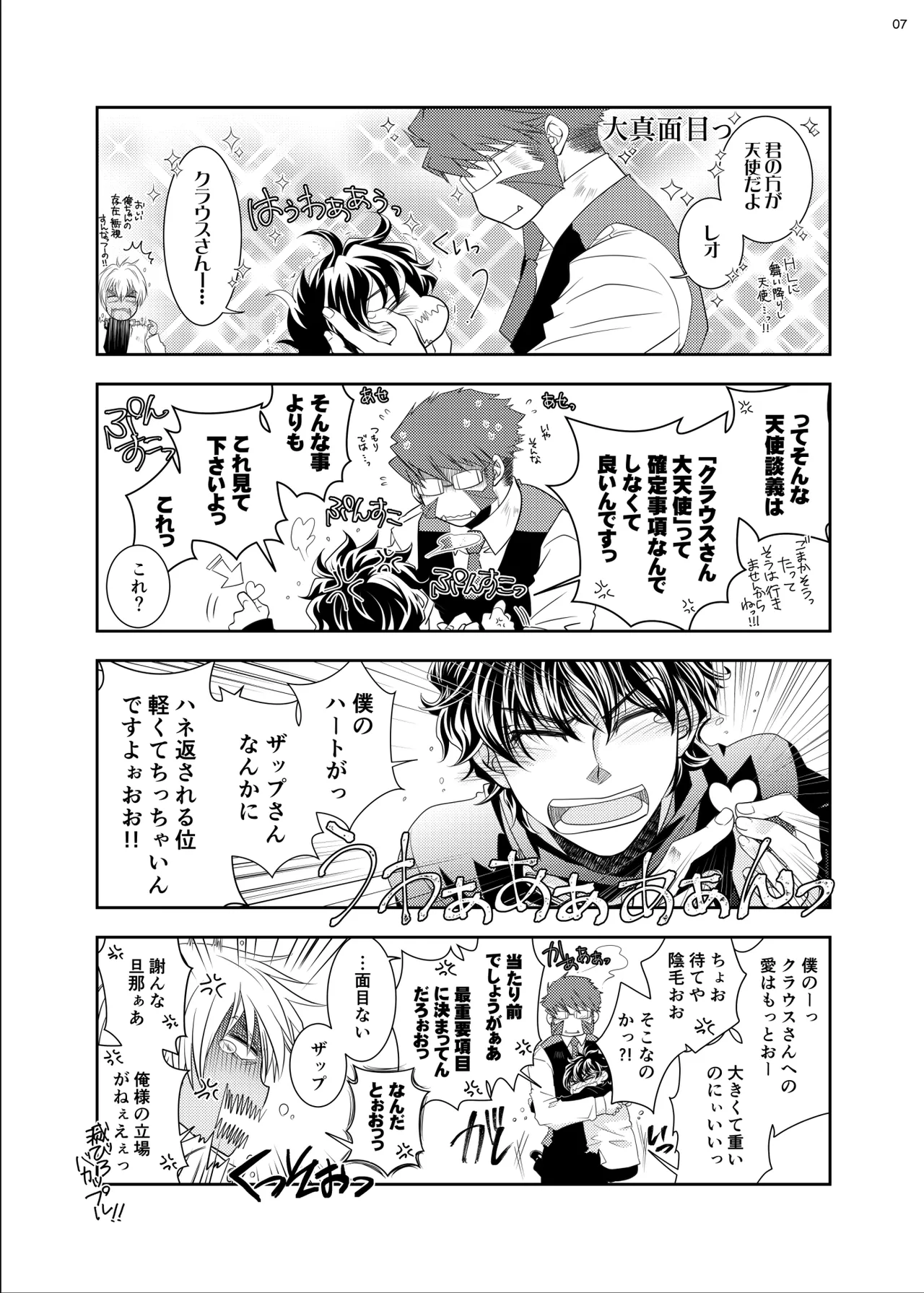 紳士と少年の恋愛生活 - page6