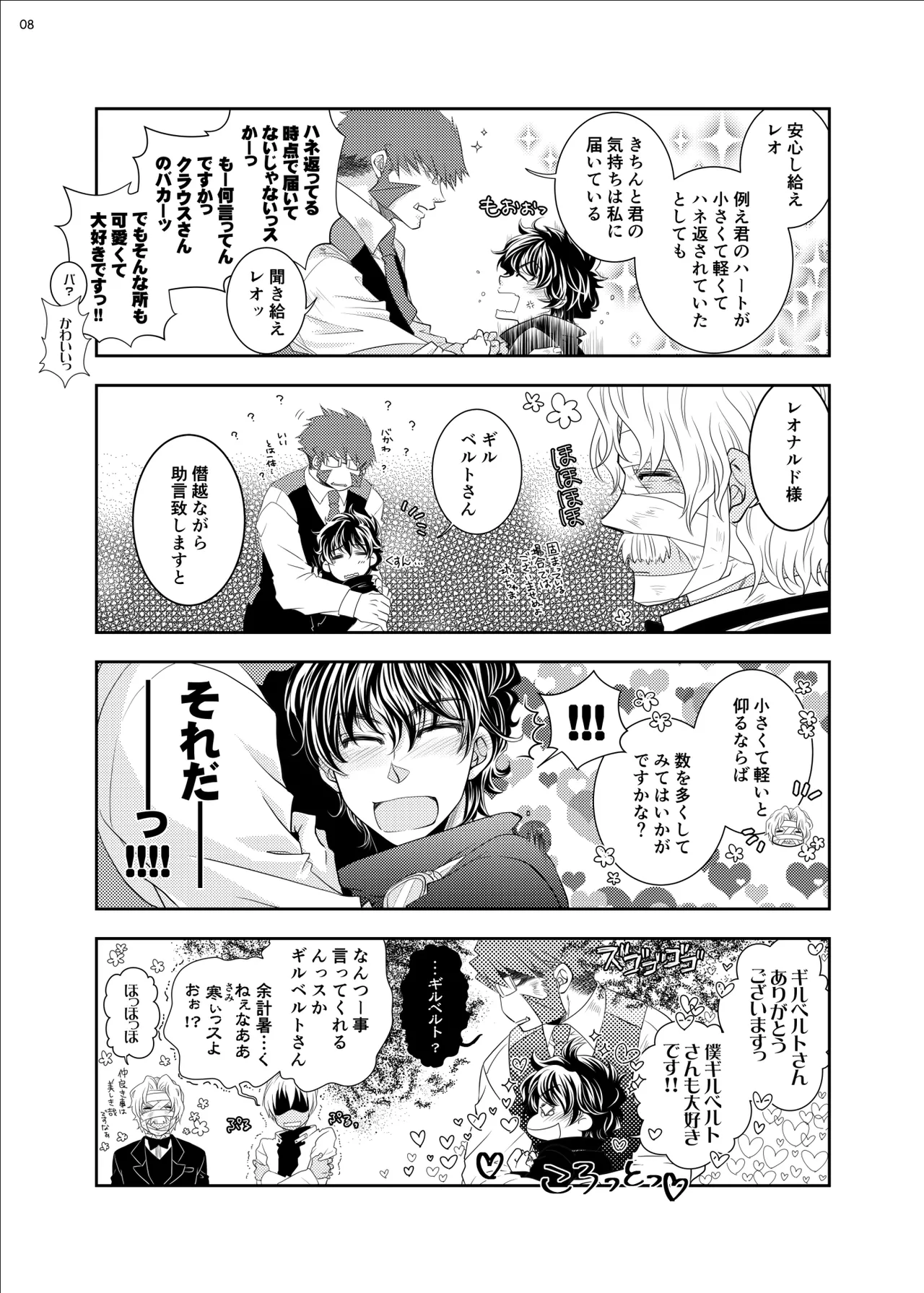 紳士と少年の恋愛生活 - page7