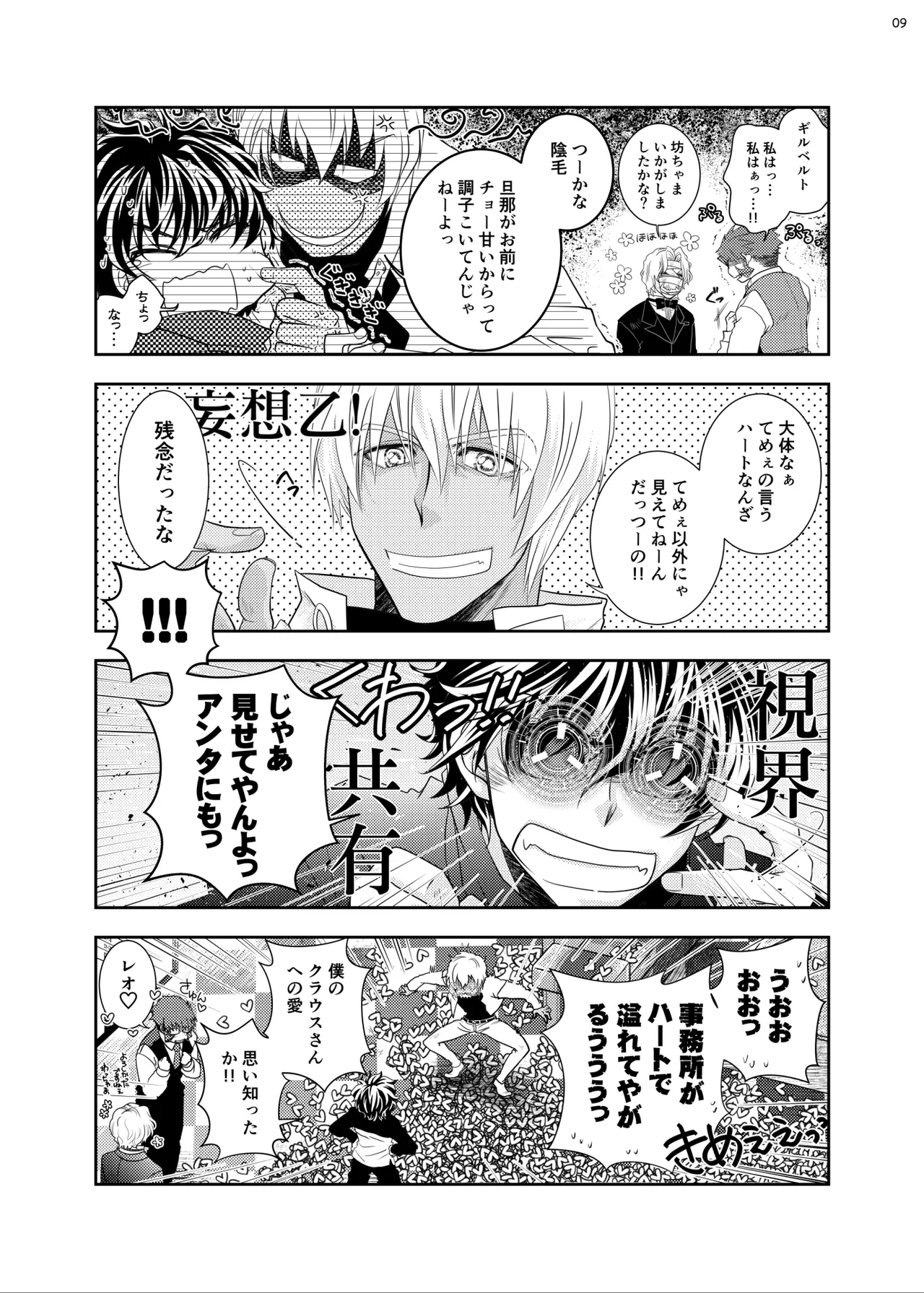 紳士と少年の恋愛生活 - page8