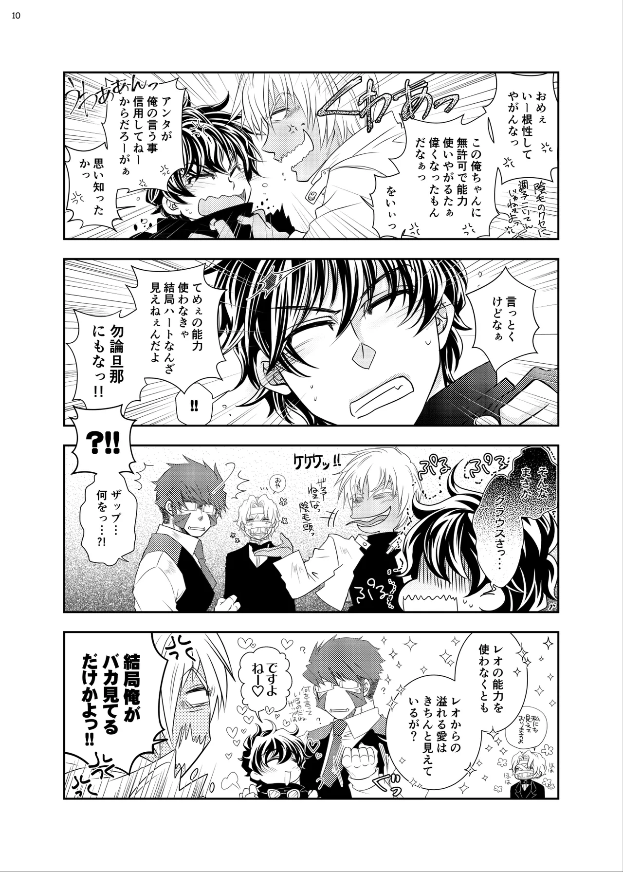 紳士と少年の恋愛生活 - page9
