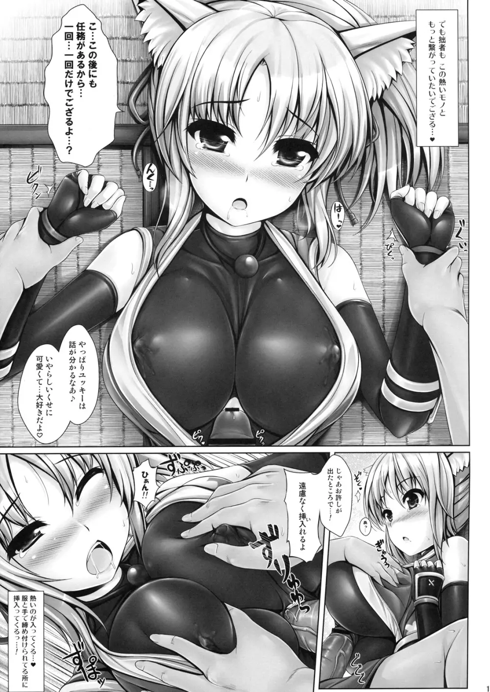 雪風ト色恋ノ日々 - page14