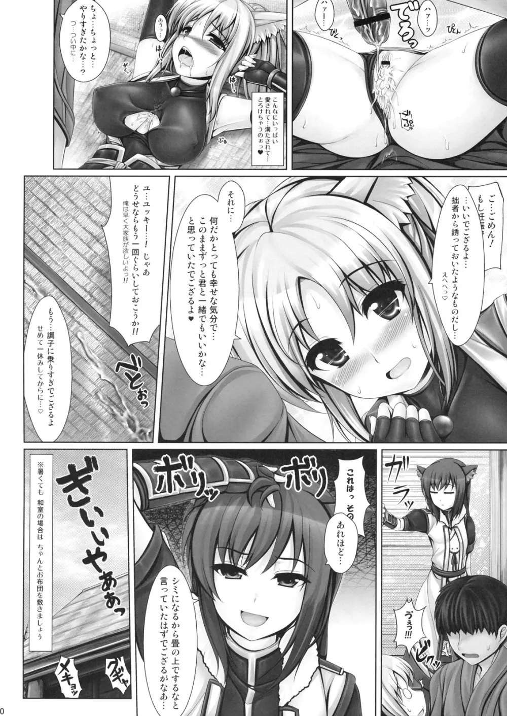 雪風ト色恋ノ日々 - page19