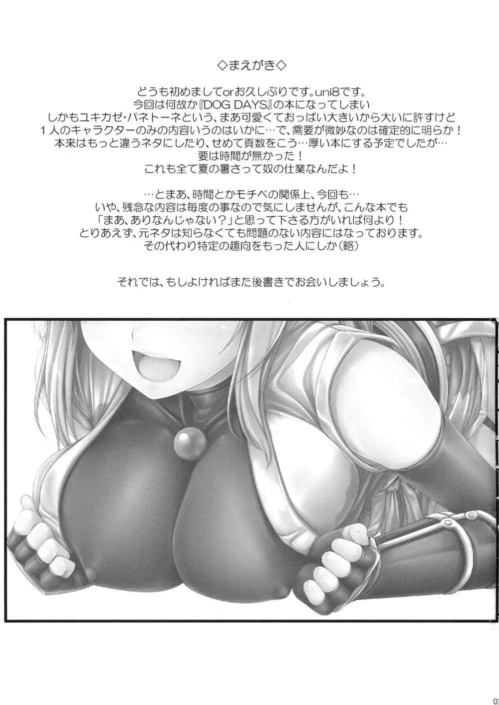 雪風ト色恋ノ日々 - page2