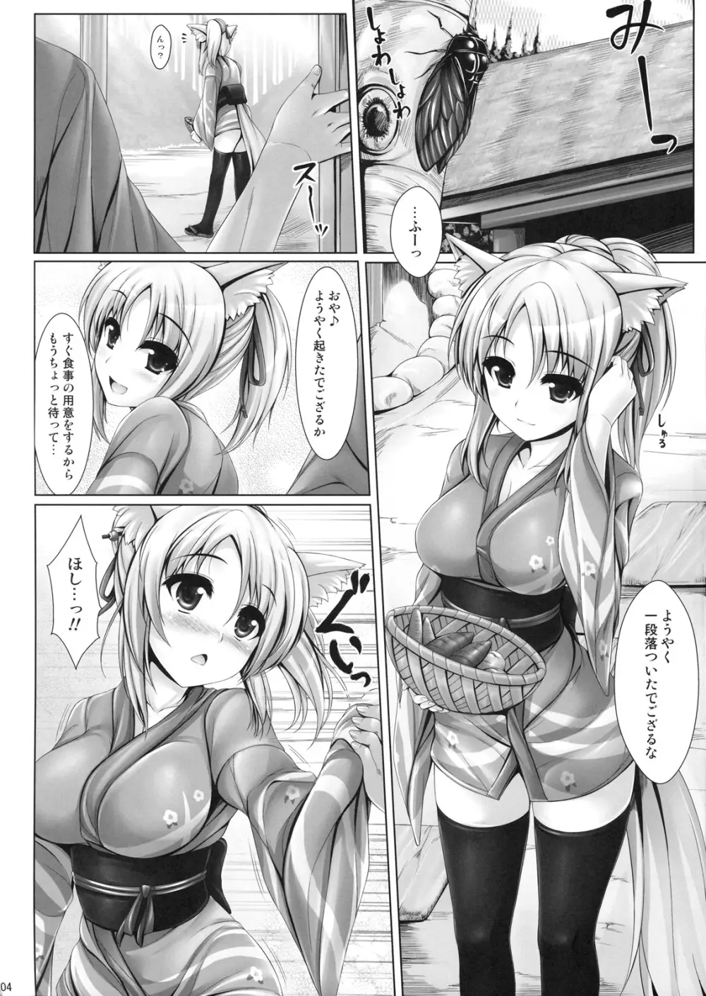 雪風ト色恋ノ日々 - page3