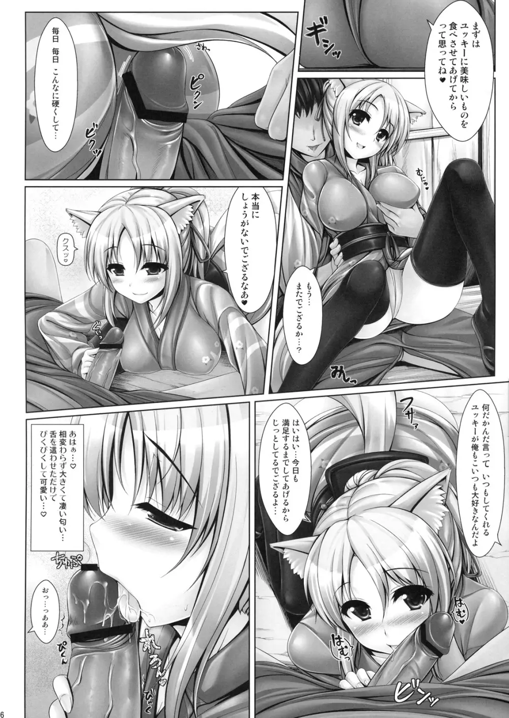雪風ト色恋ノ日々 - page5