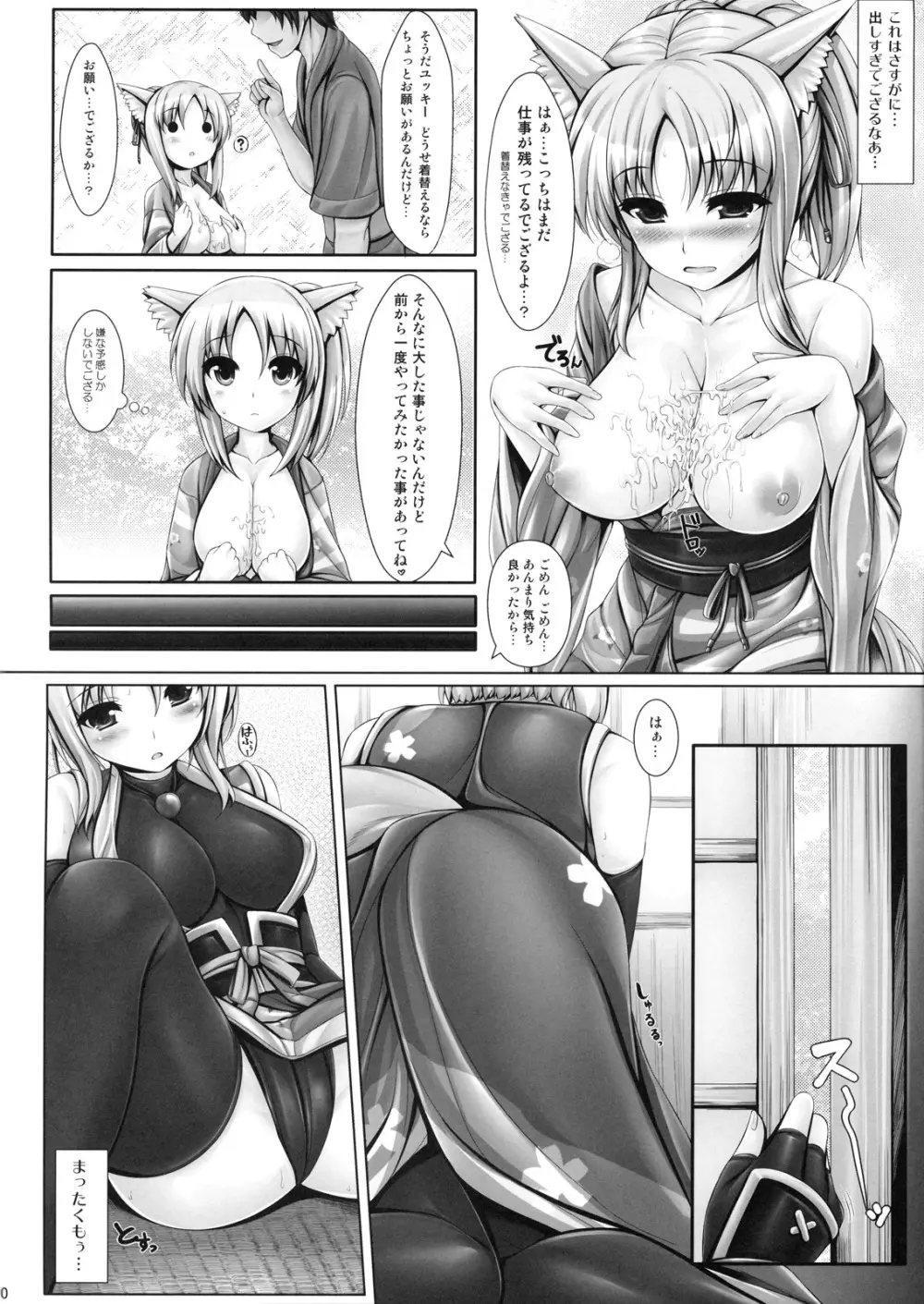 雪風ト色恋ノ日々 - page9