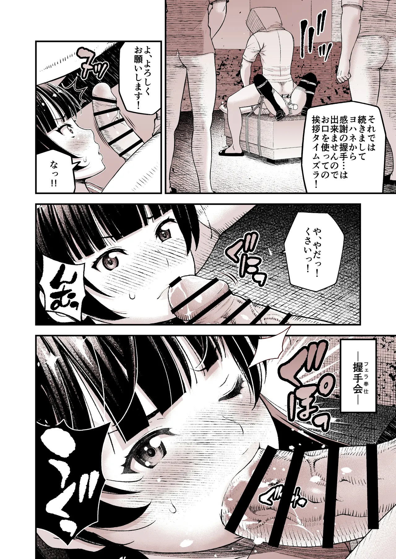 堕天使ヨハネ生誕祭～古参オタ達にハメられて～ - page10