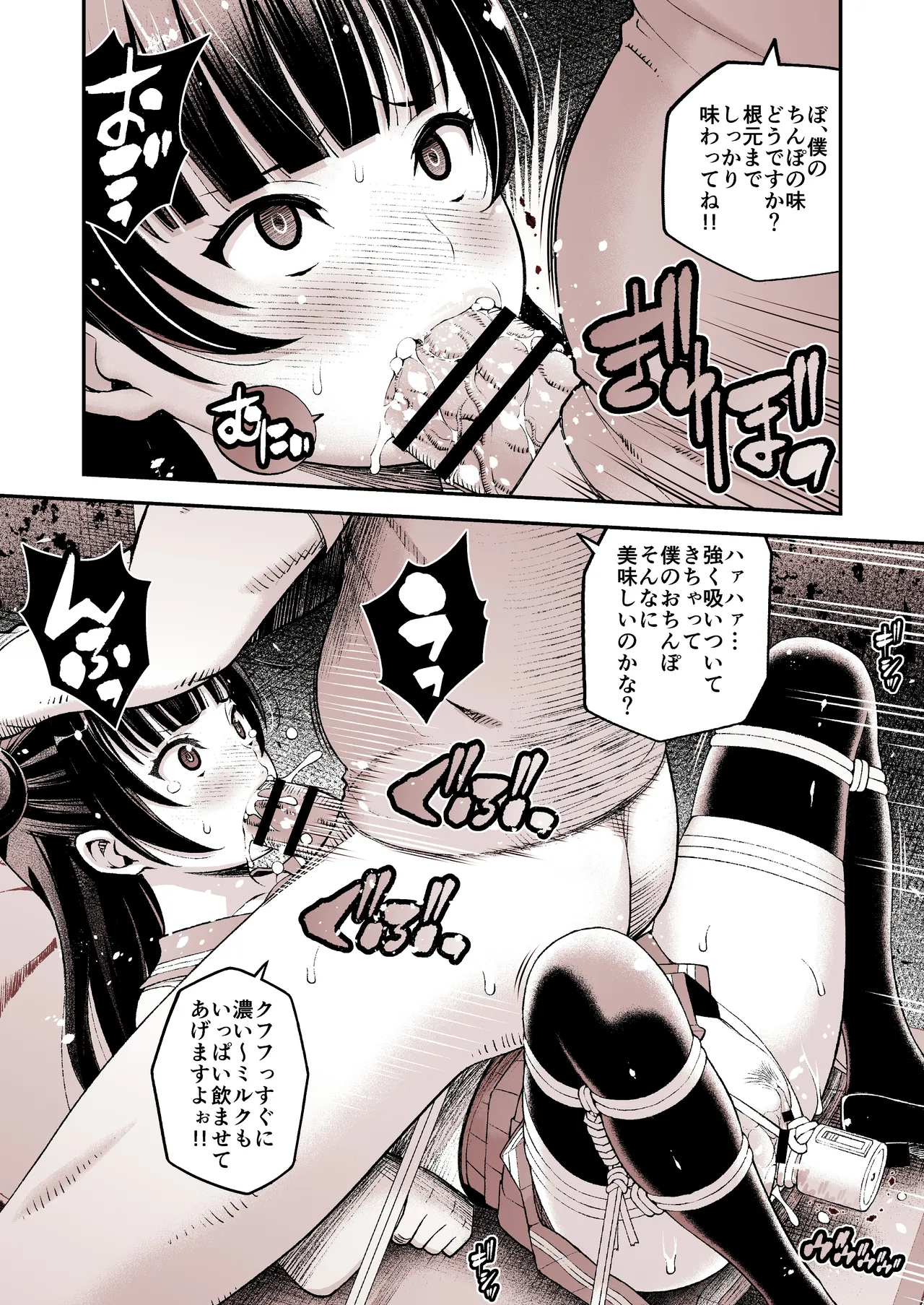 堕天使ヨハネ生誕祭～古参オタ達にハメられて～ - page11