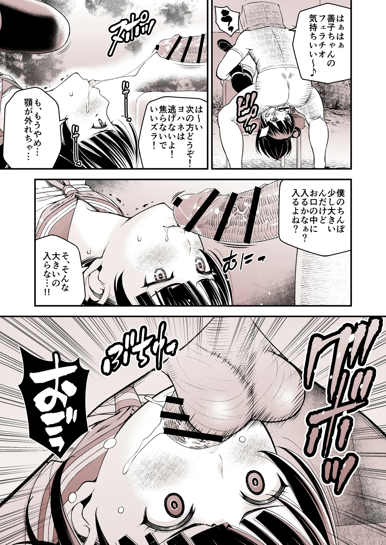 堕天使ヨハネ生誕祭～古参オタ達にハメられて～ - page13
