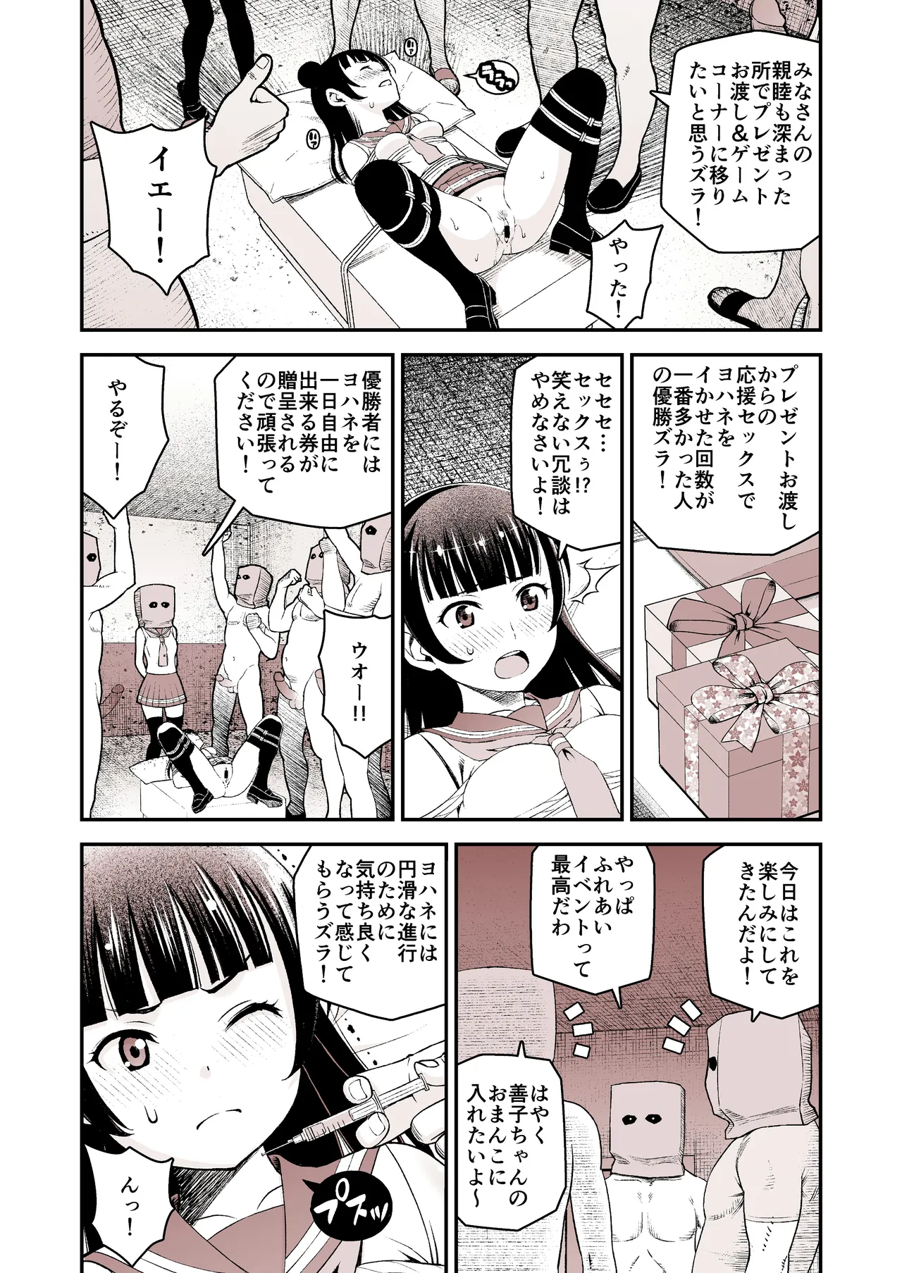 堕天使ヨハネ生誕祭～古参オタ達にハメられて～ - page16