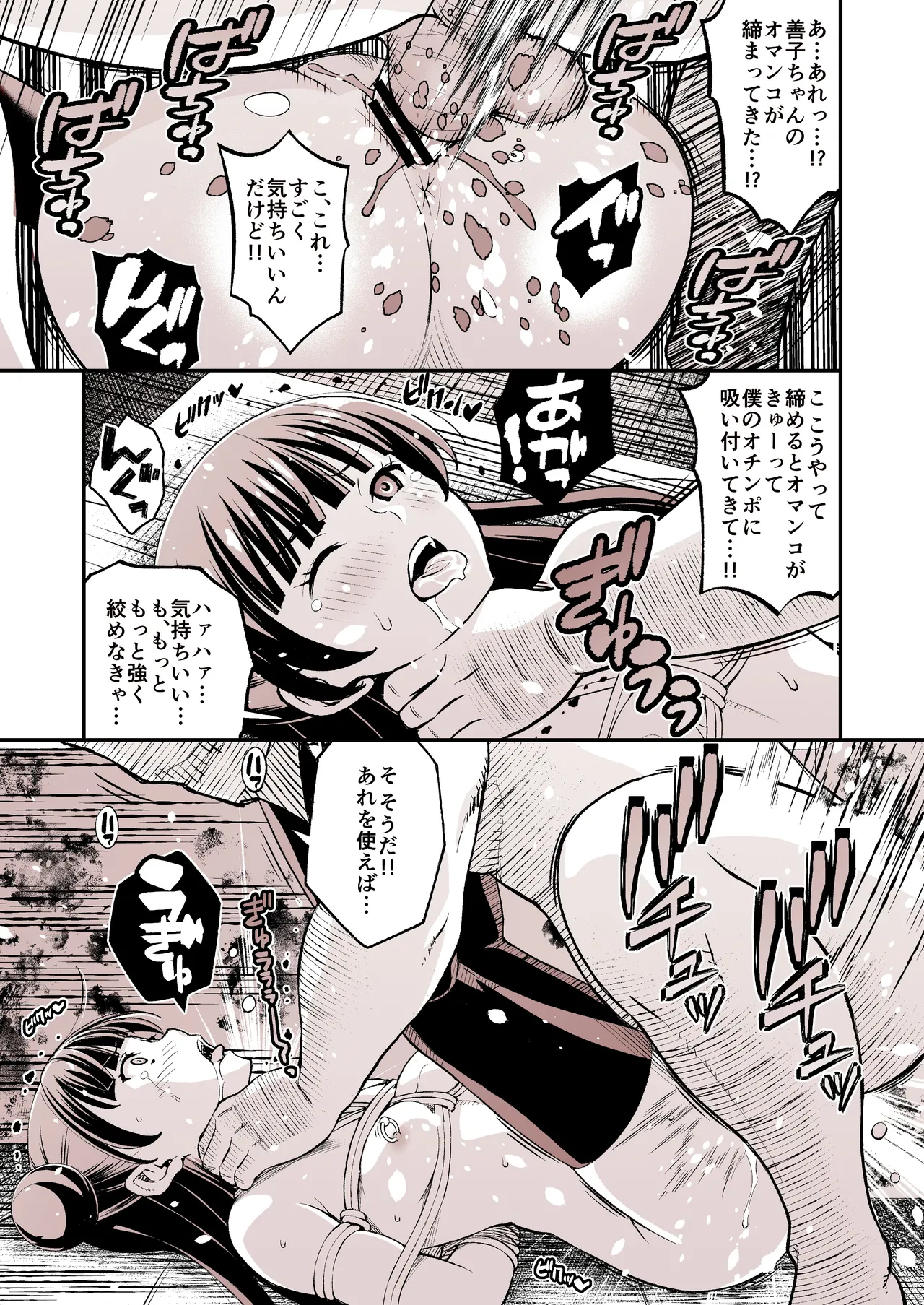 堕天使ヨハネ生誕祭～古参オタ達にハメられて～ - page25