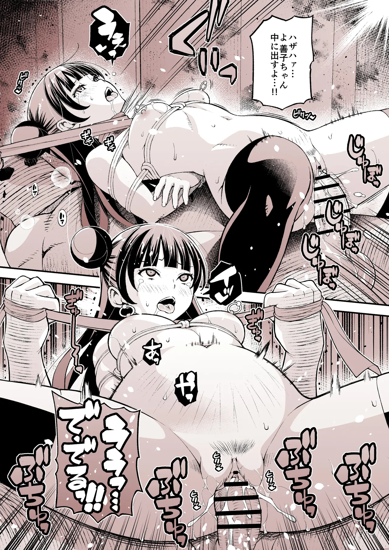 堕天使ヨハネ生誕祭～古参オタ達にハメられて～ - page30