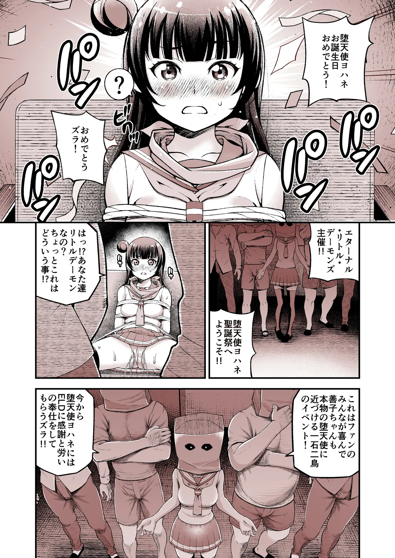堕天使ヨハネ生誕祭～古参オタ達にハメられて～ - page4