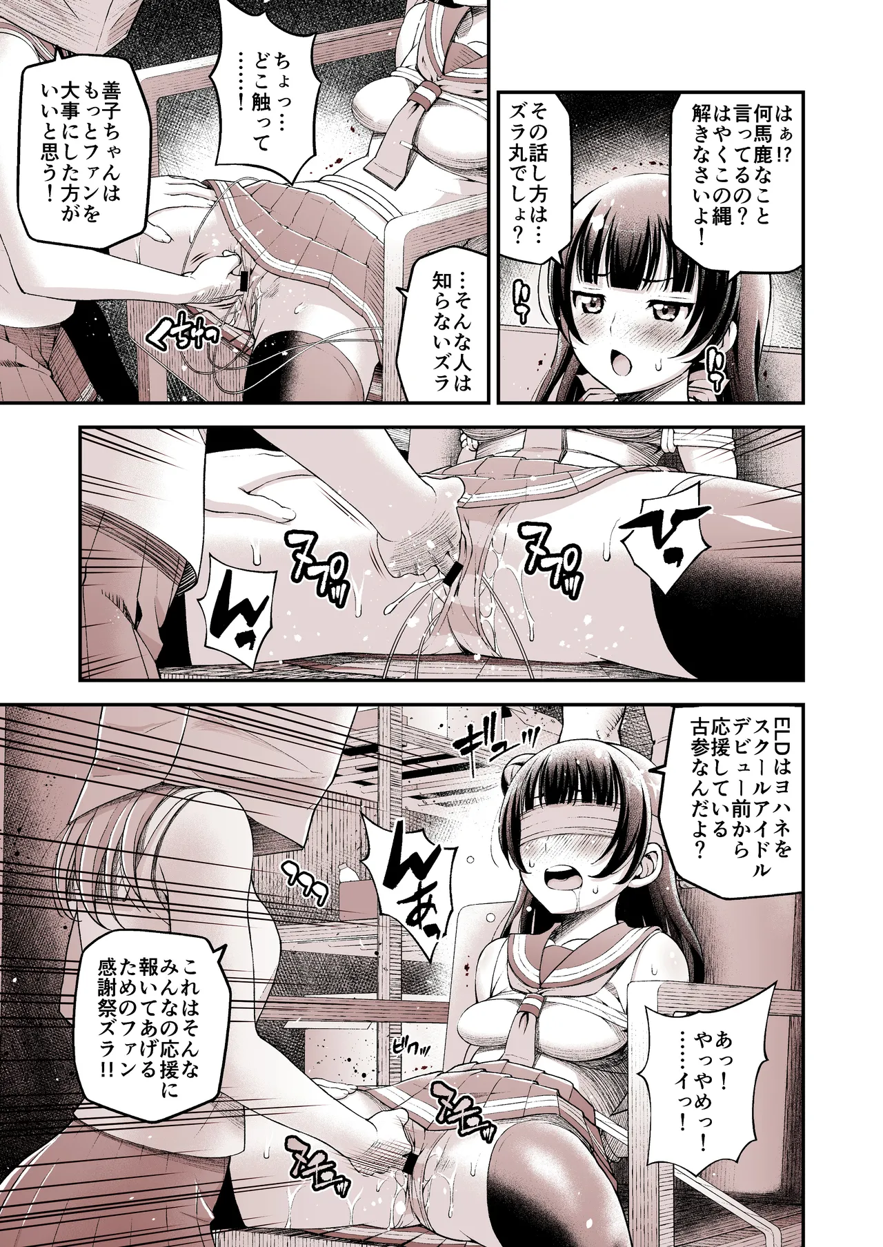 堕天使ヨハネ生誕祭～古参オタ達にハメられて～ - page5