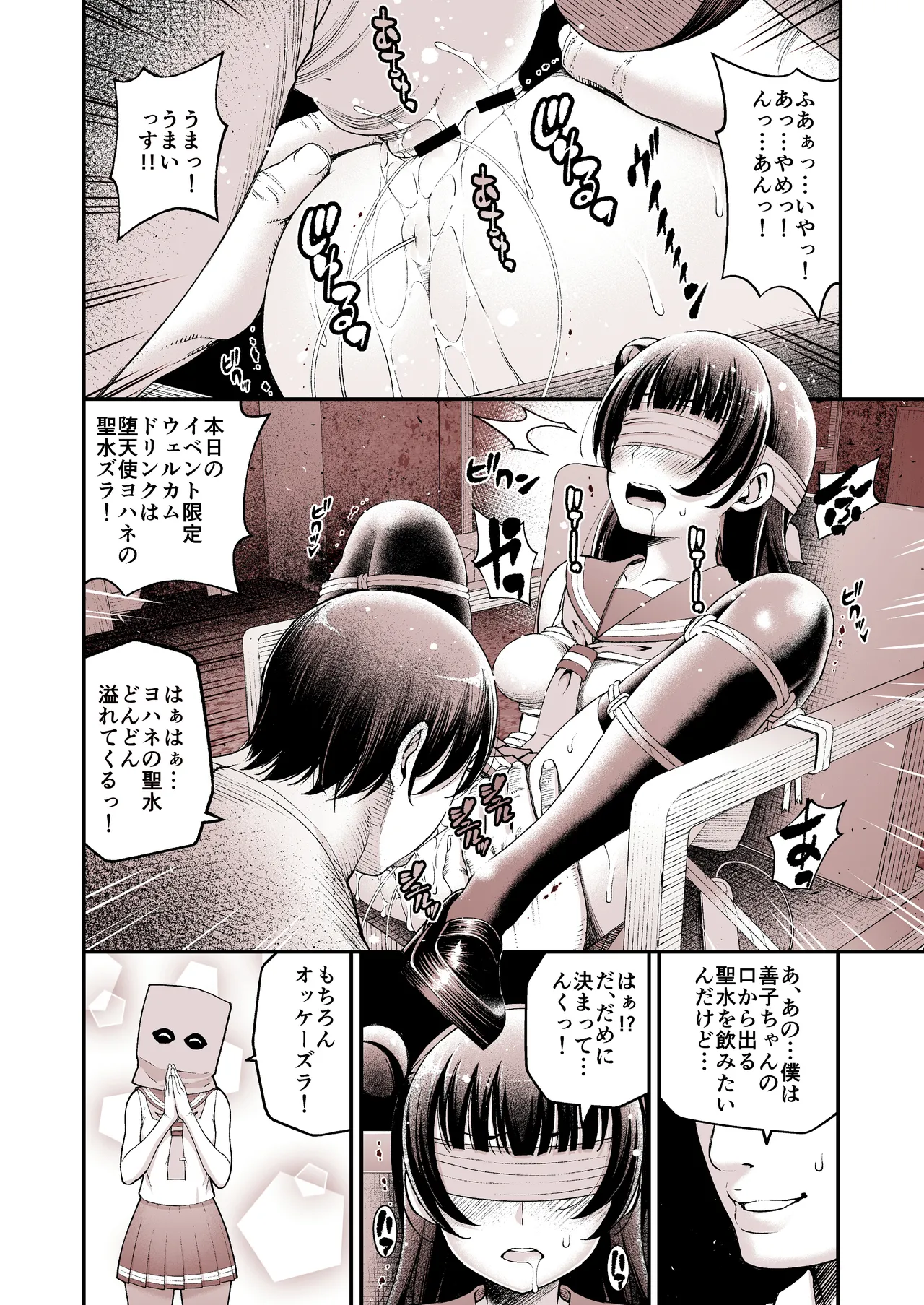 堕天使ヨハネ生誕祭～古参オタ達にハメられて～ - page6