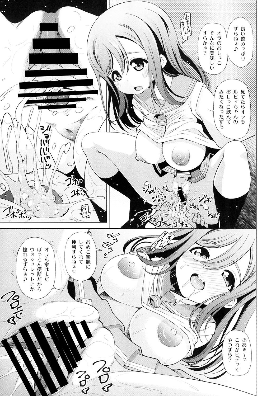 堕天使開発セミナー - page13