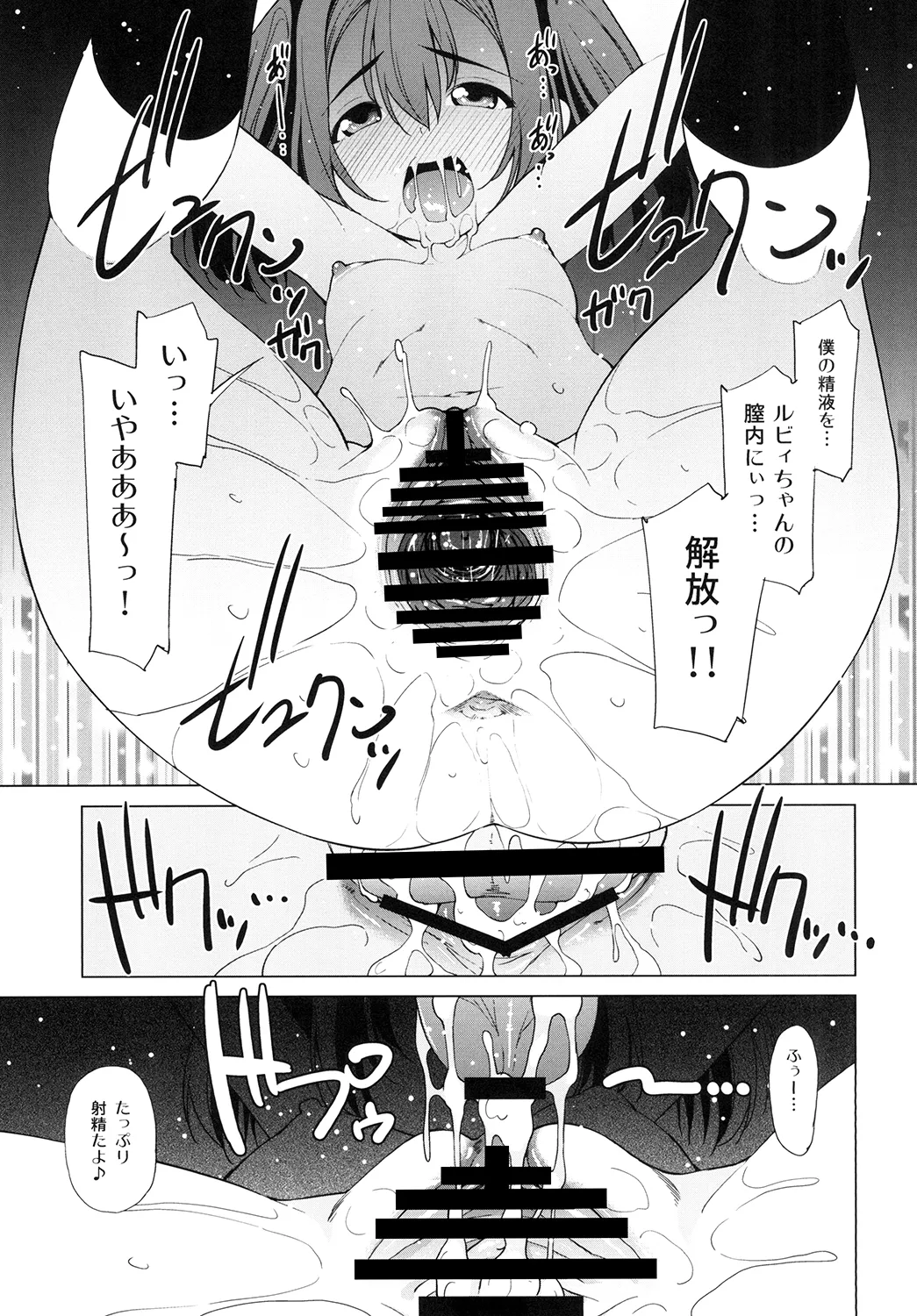 堕天使開発セミナー - page21