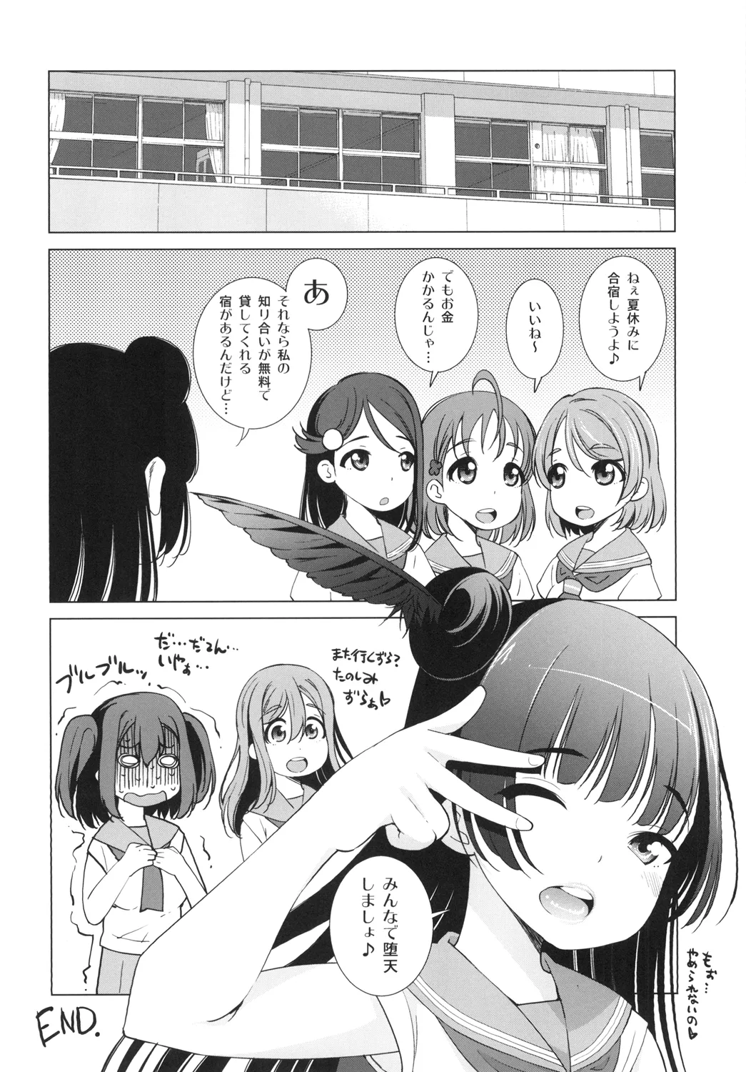 堕天使開発セミナー - page24