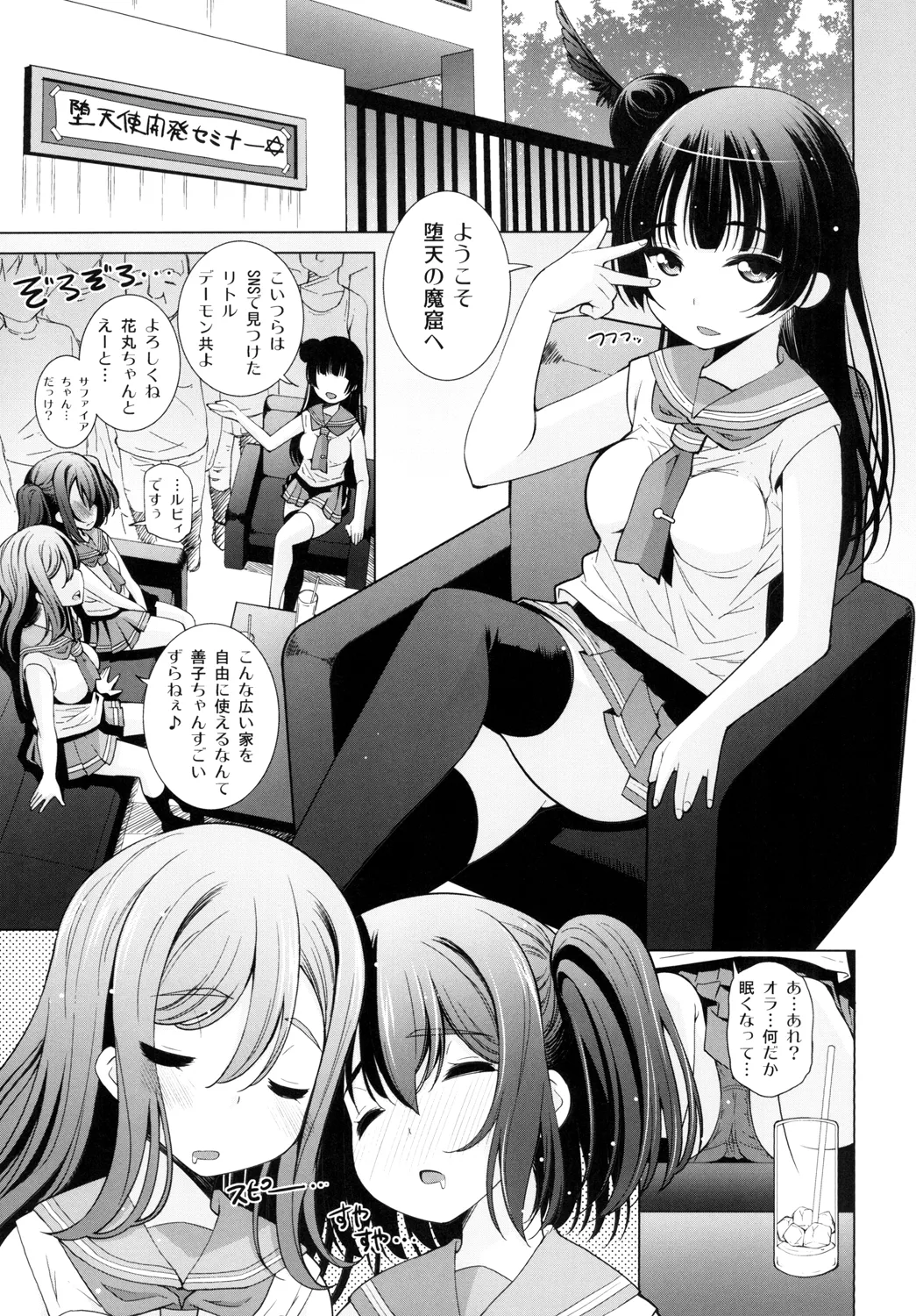 堕天使開発セミナー - page3