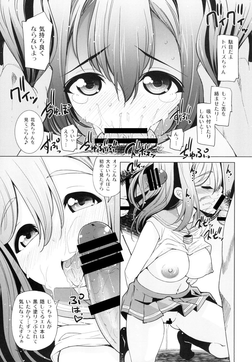 堕天使開発セミナー - page9