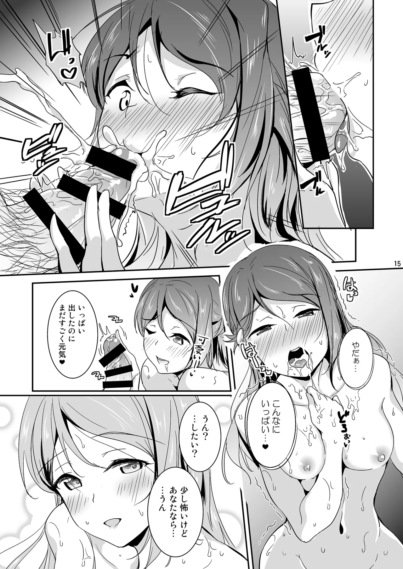 あぷりこっとはーと - page15