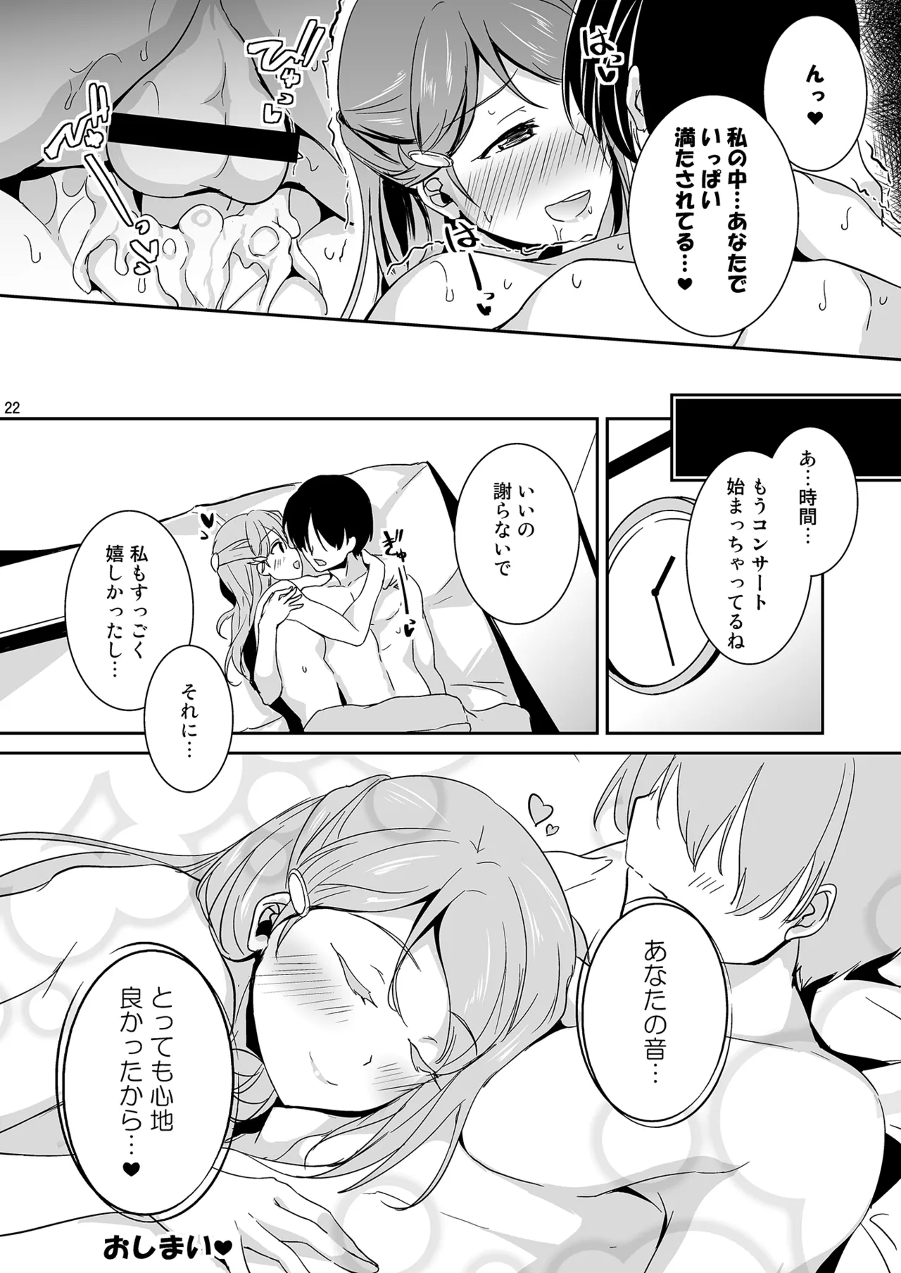 あぷりこっとはーと - page22