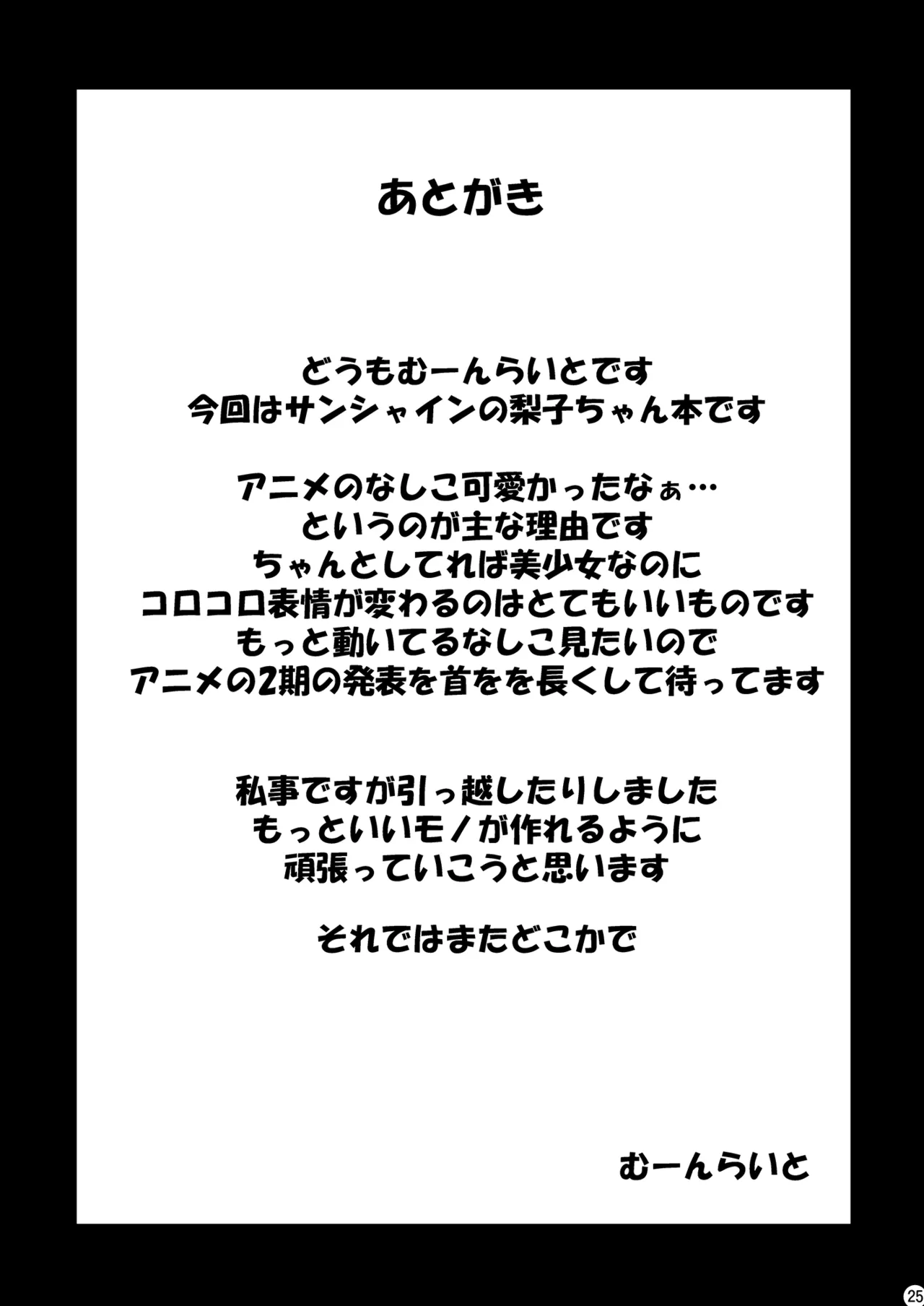 あぷりこっとはーと - page25