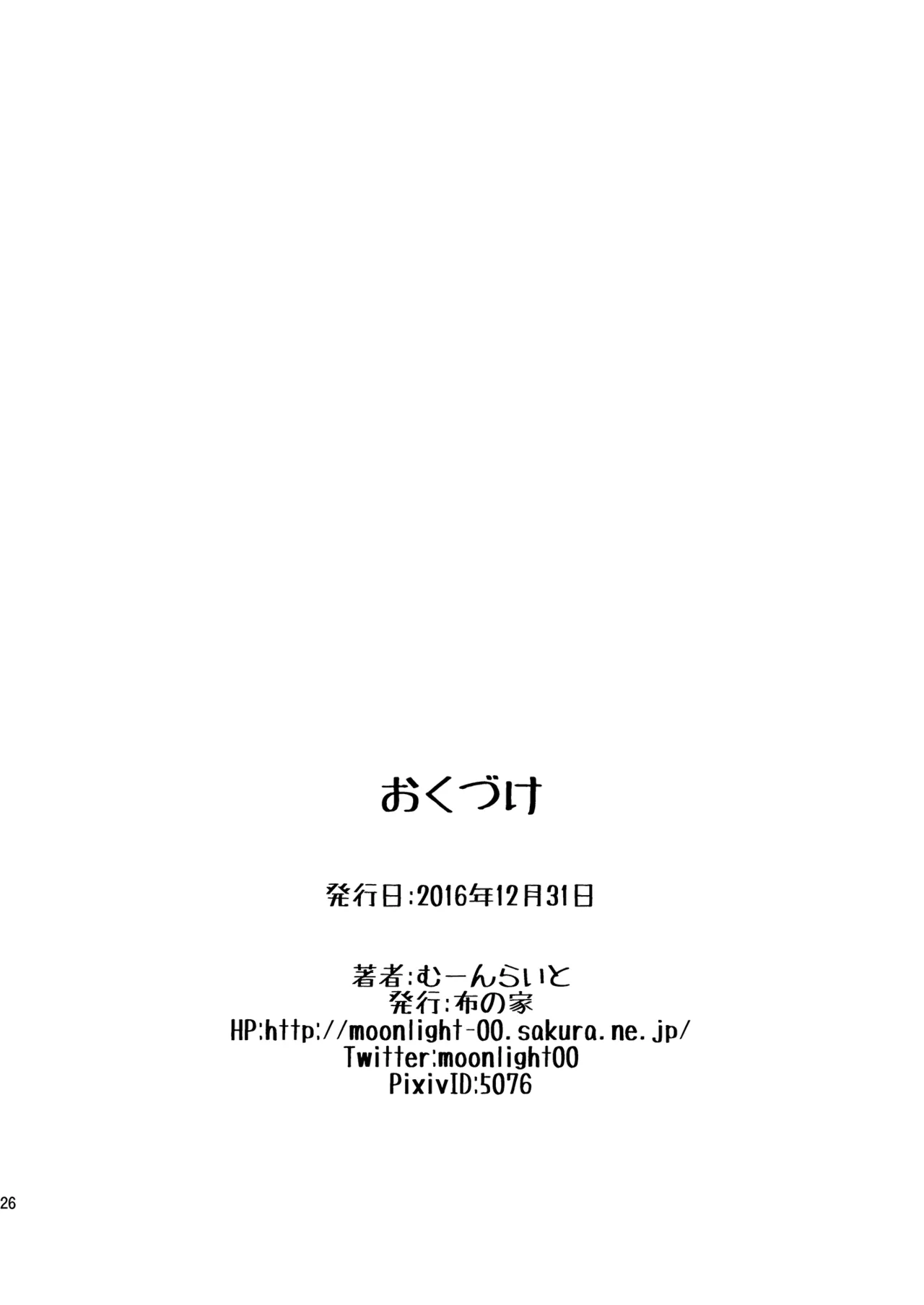 あぷりこっとはーと - page26
