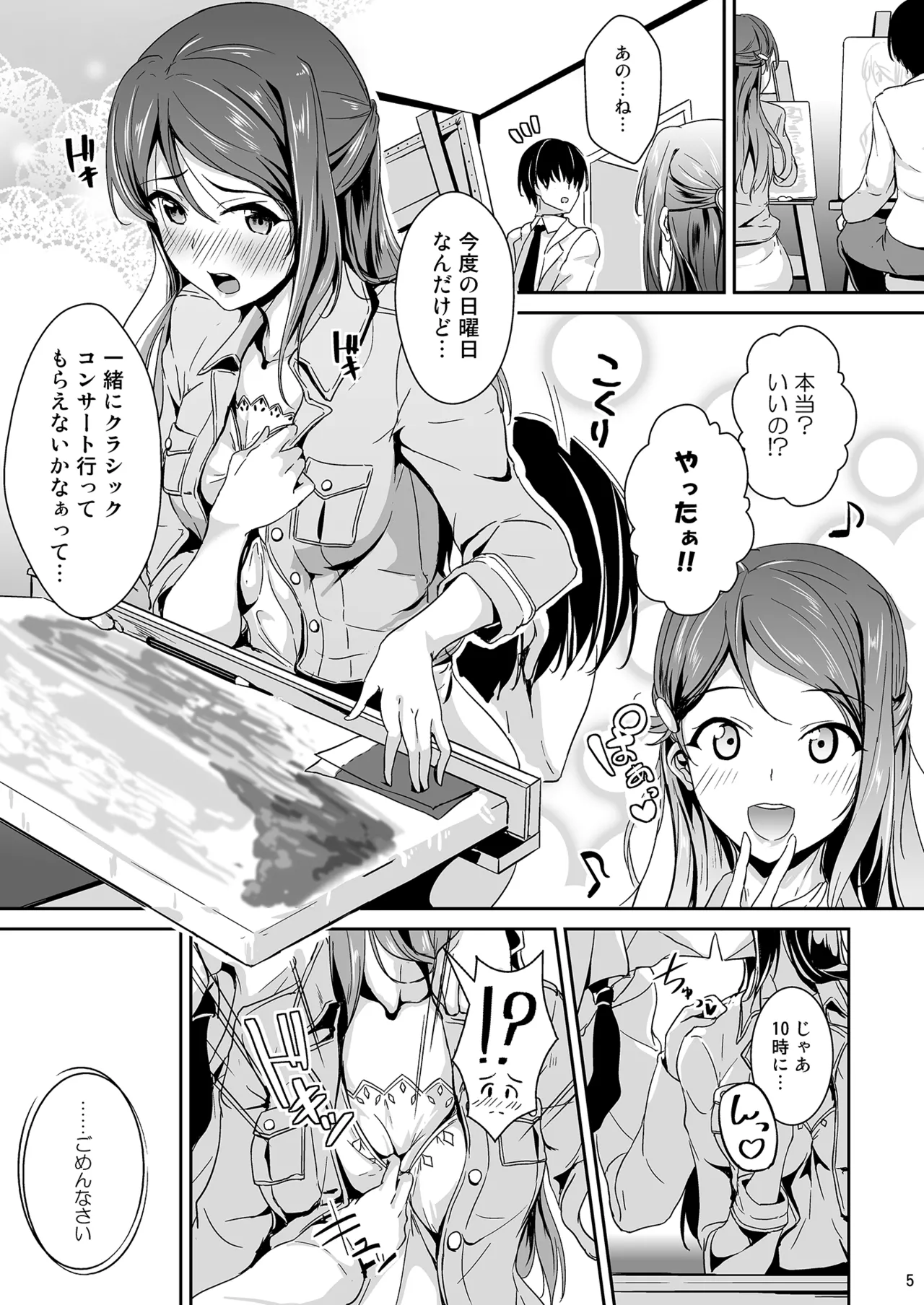 あぷりこっとはーと - page5
