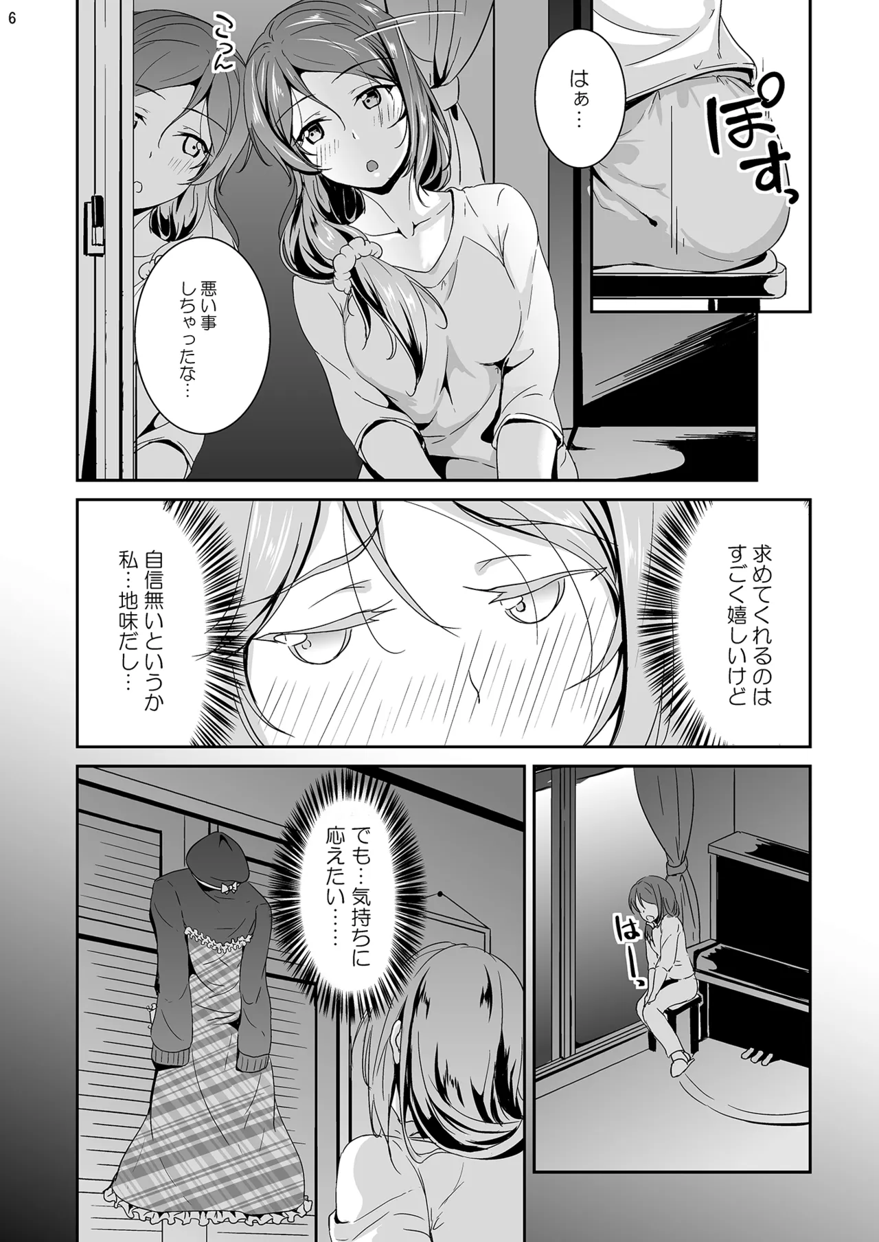 あぷりこっとはーと - page6